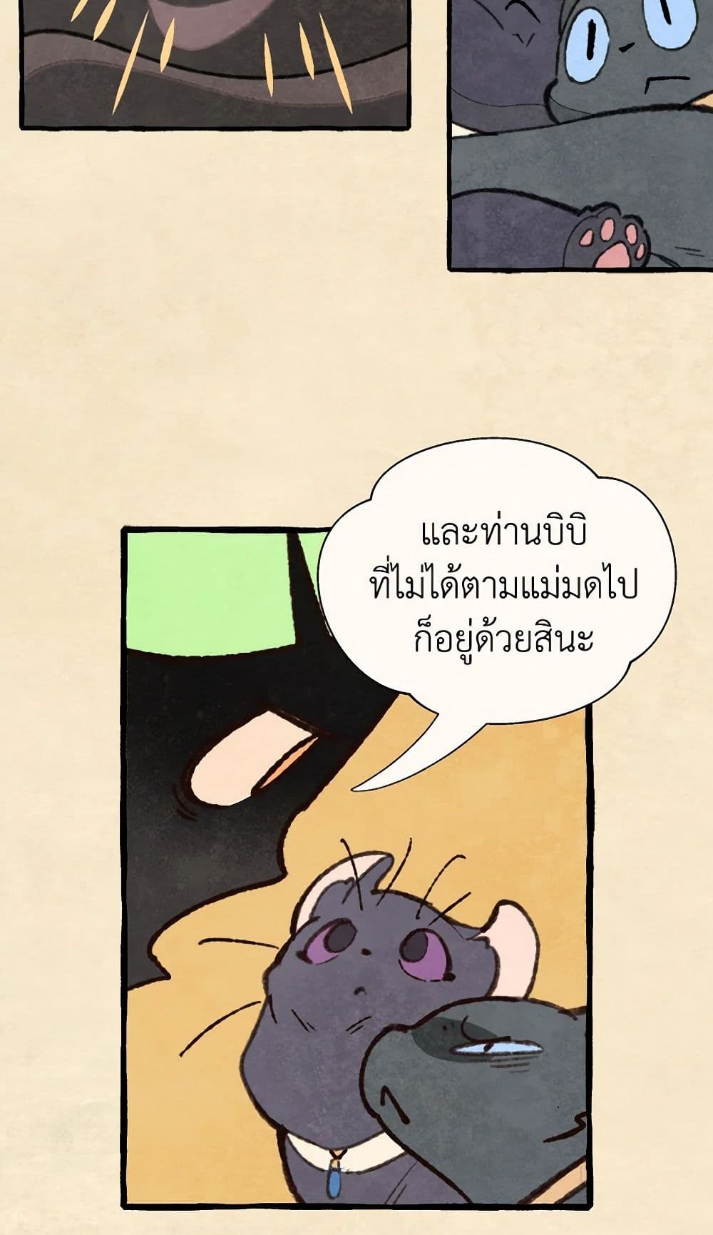Wait Where the Shooting Star Falls page 7