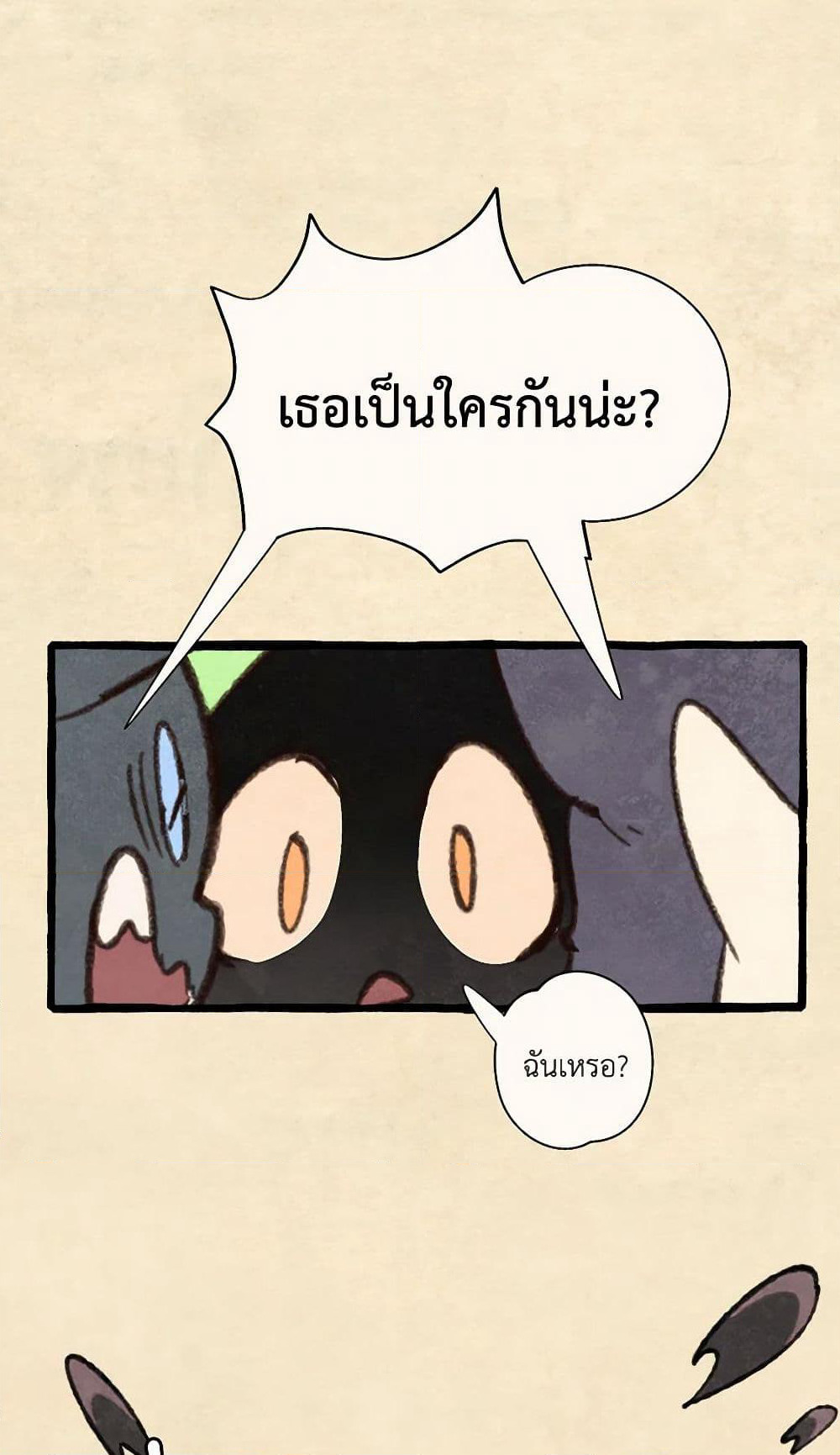 Wait Where the Shooting Star Falls page 8