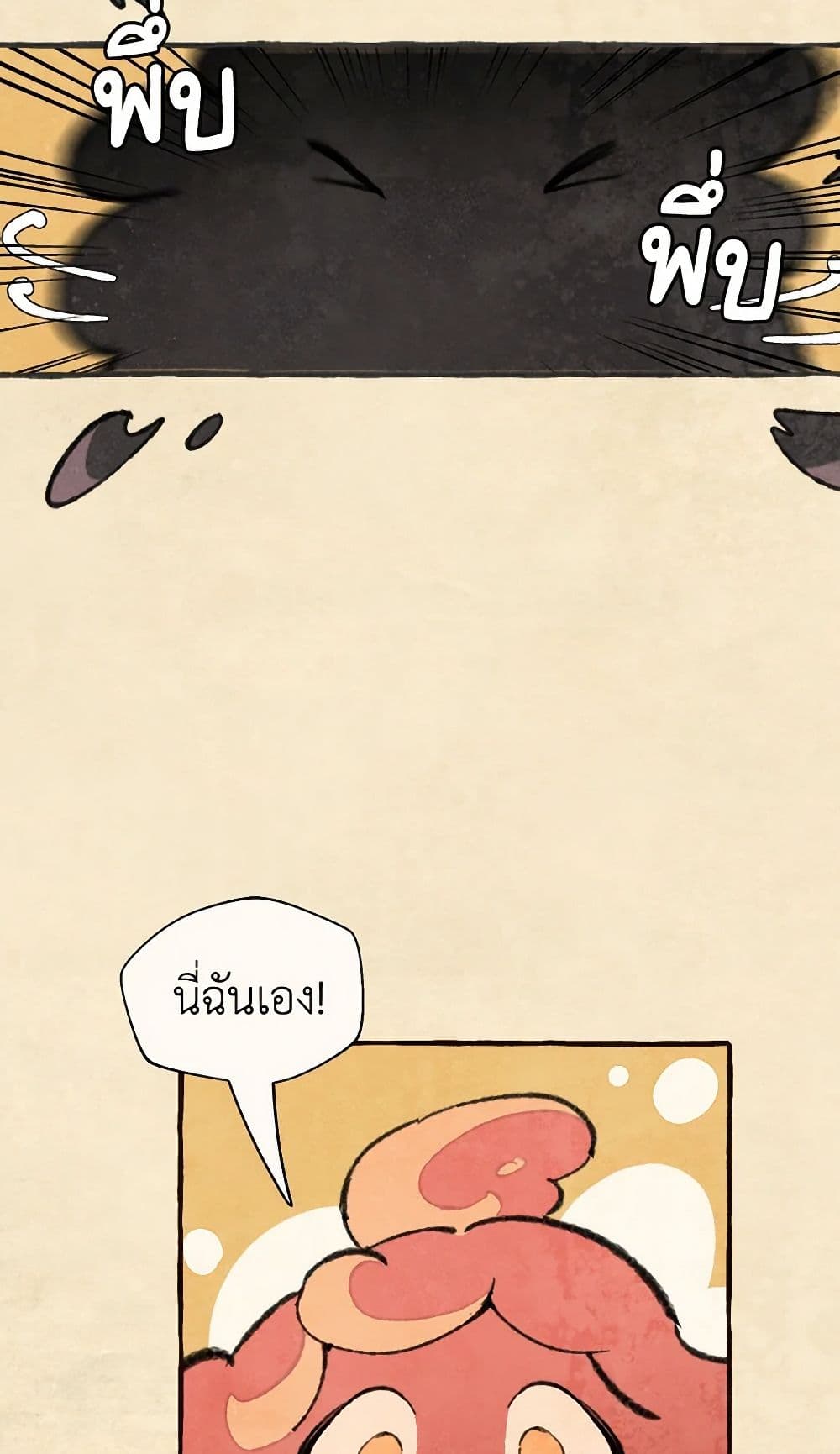 Wait Where the Shooting Star Falls page 9