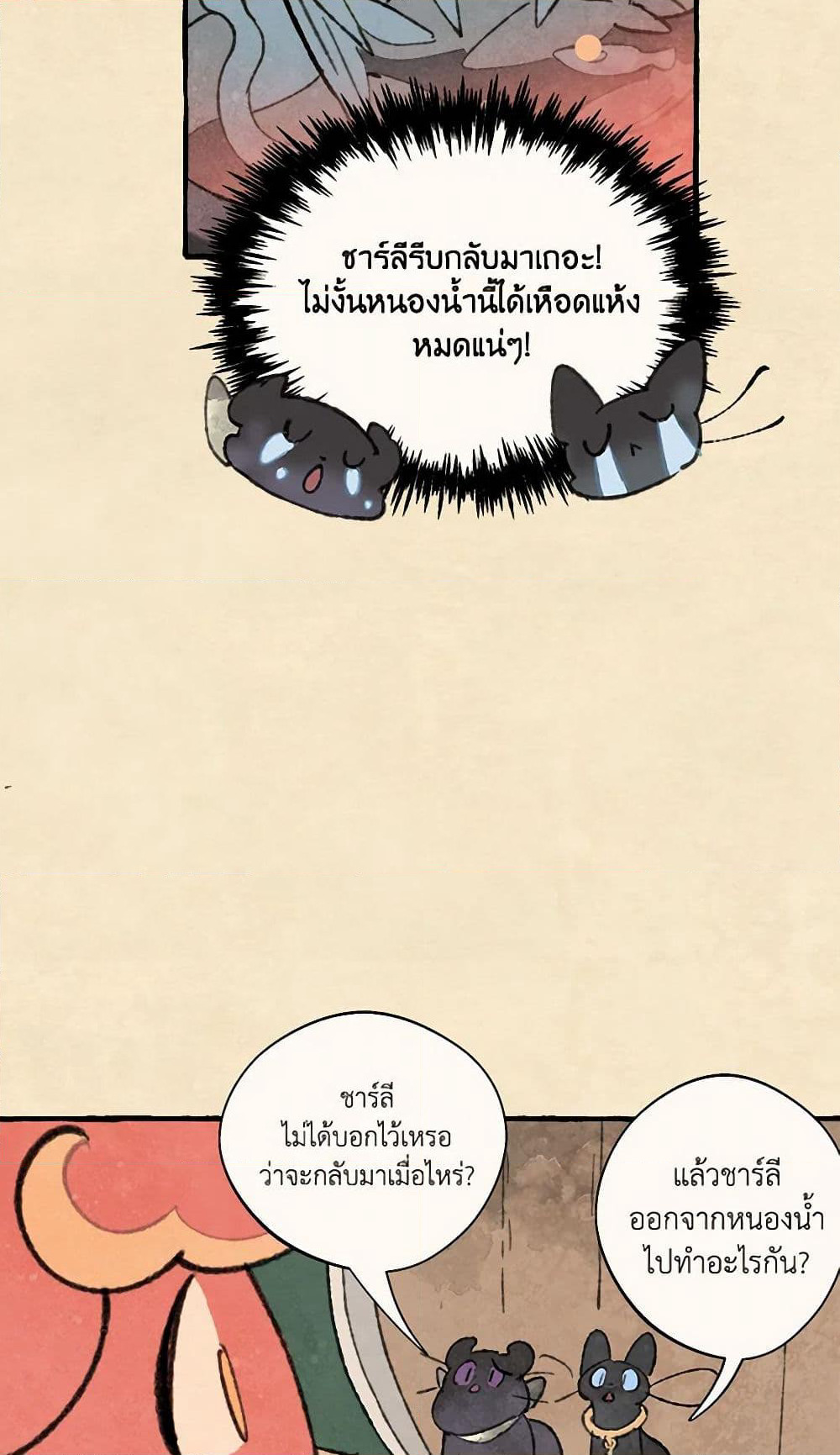 Wait Where the Shooting Star Falls page 14