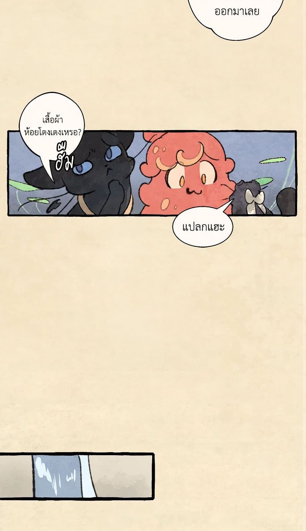Wait Where the Shooting Star Falls page 16