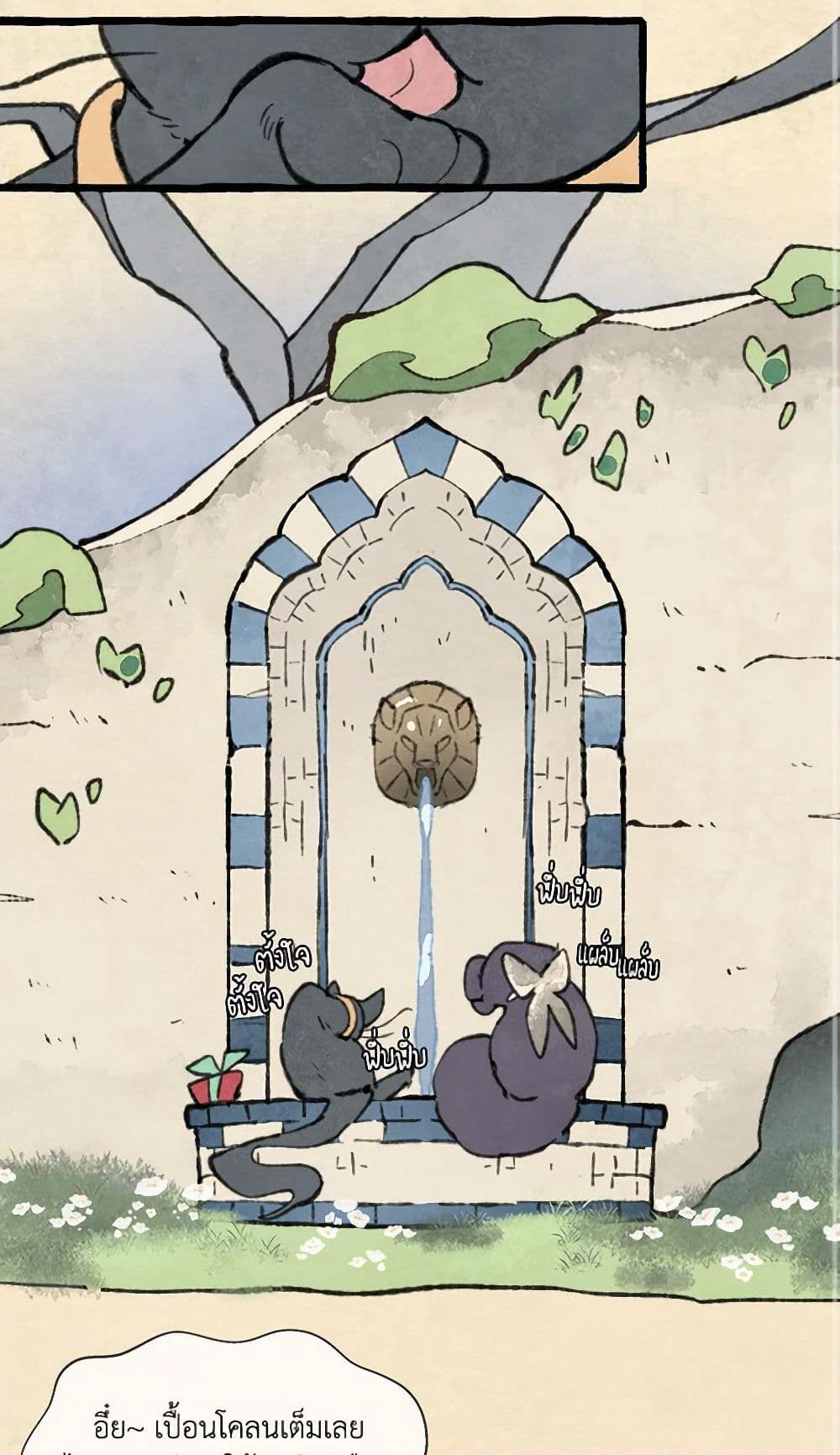 Wait Where the Shooting Star Falls page 17