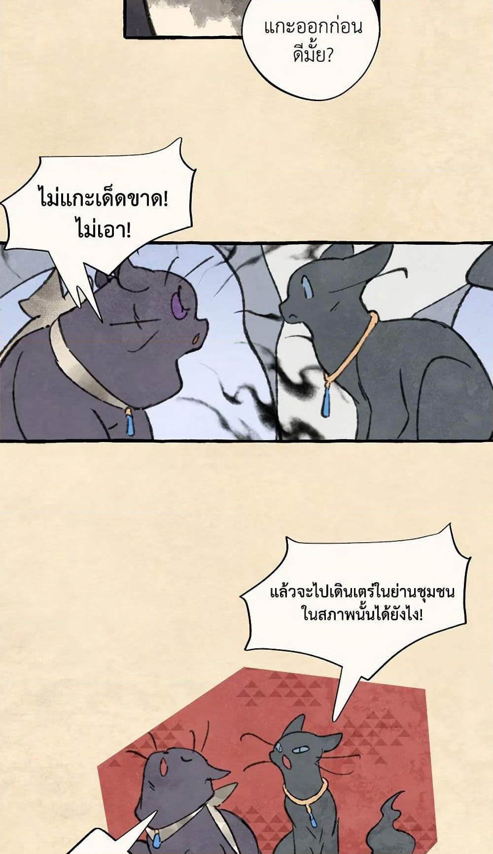 Wait Where the Shooting Star Falls page 20