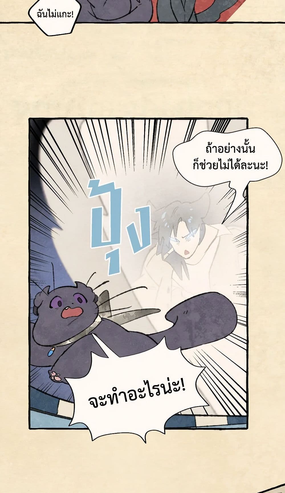 Wait Where the Shooting Star Falls page 21
