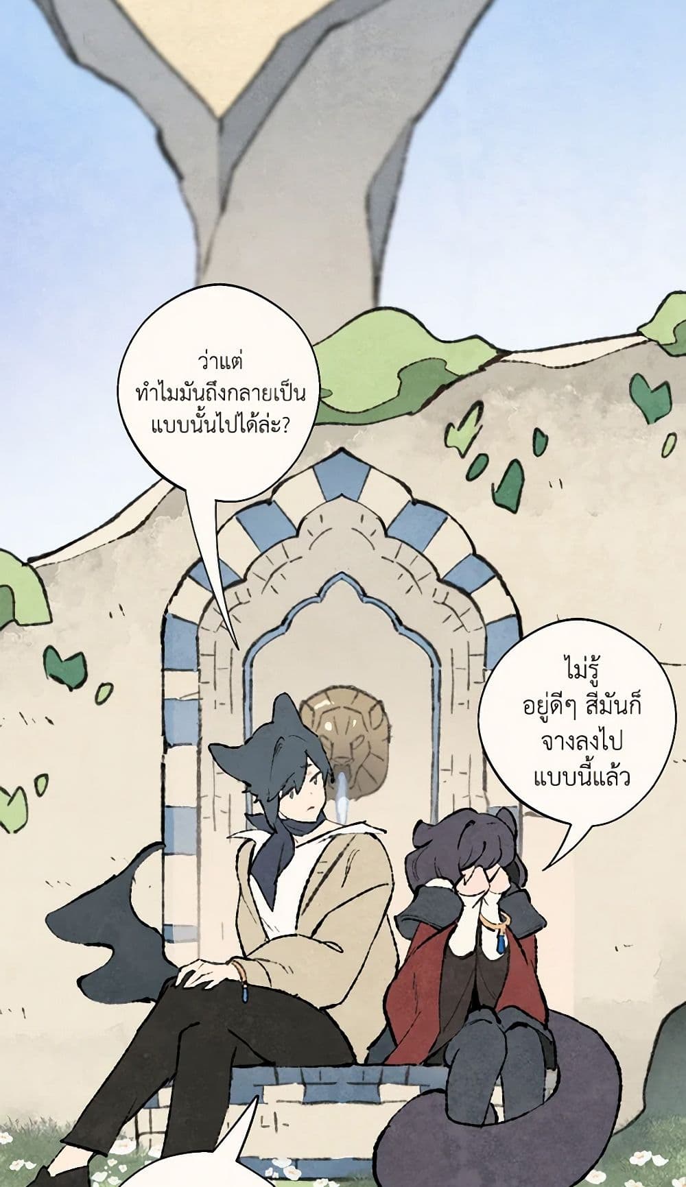 Wait Where the Shooting Star Falls page 26