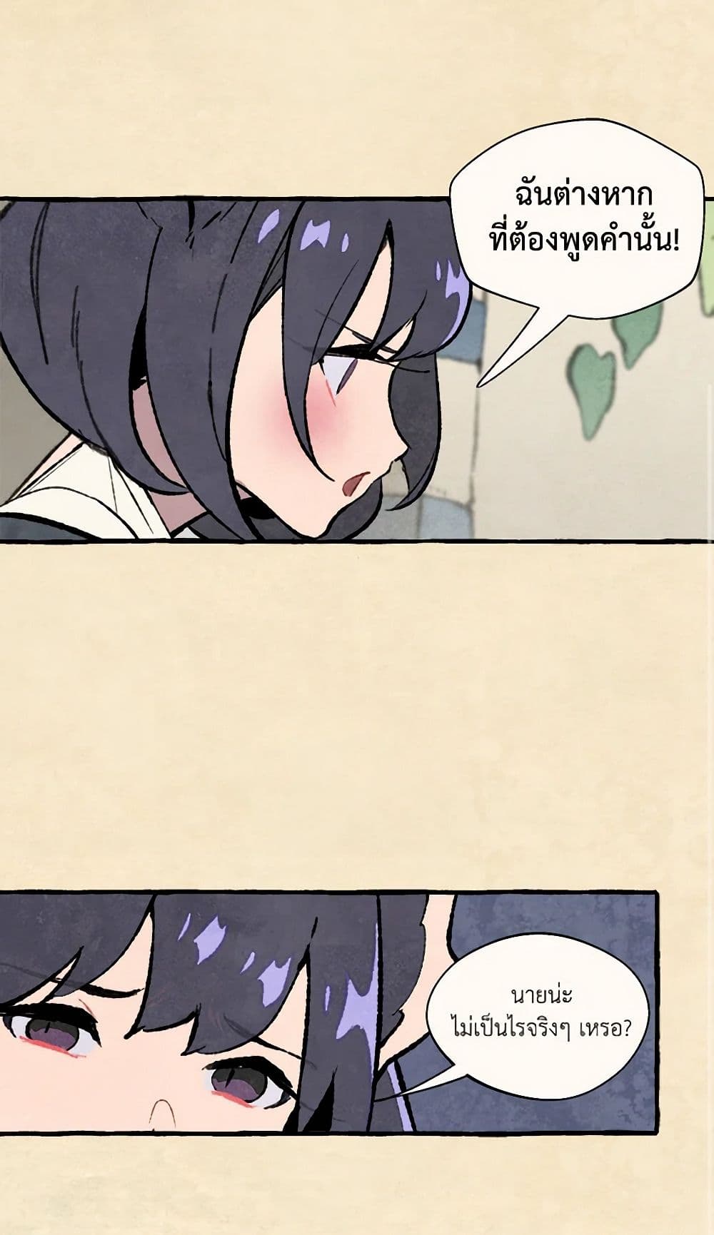 Wait Where the Shooting Star Falls page 29