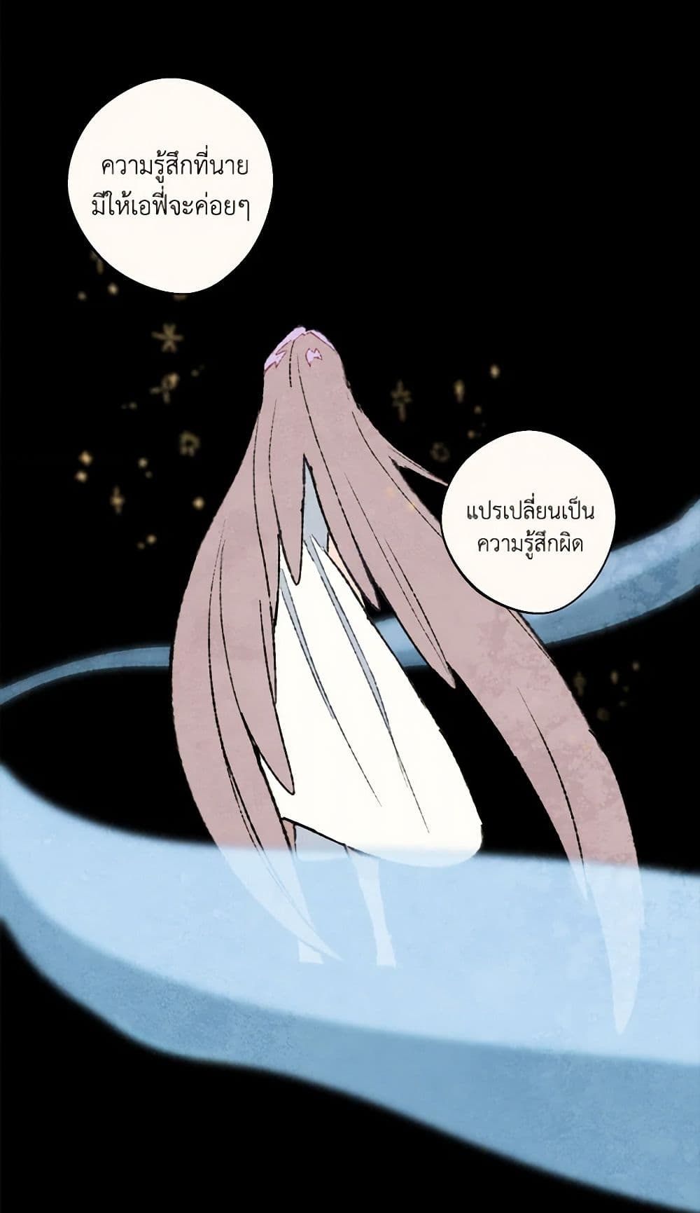 Wait Where the Shooting Star Falls page 33