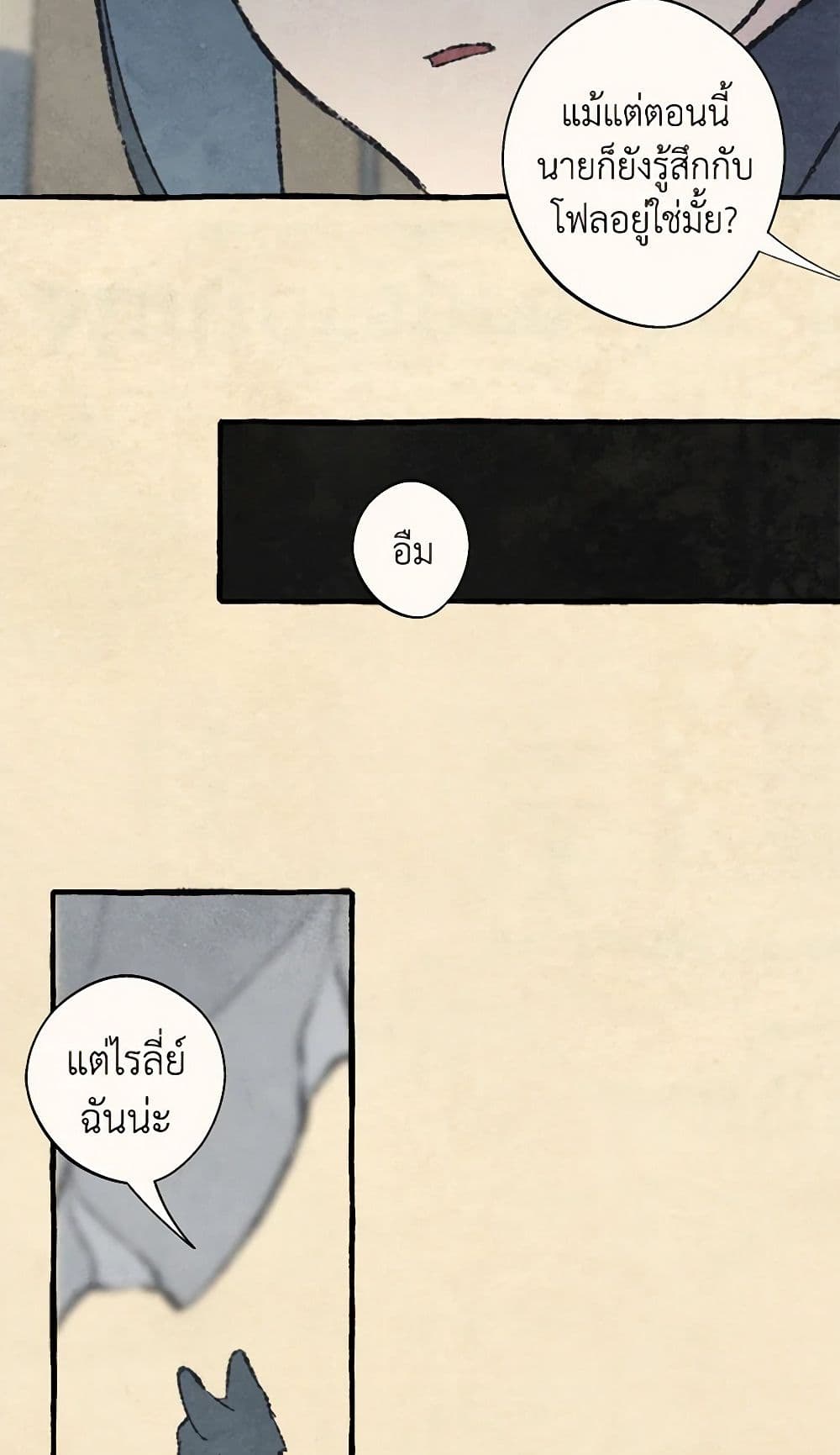 Wait Where the Shooting Star Falls page 35