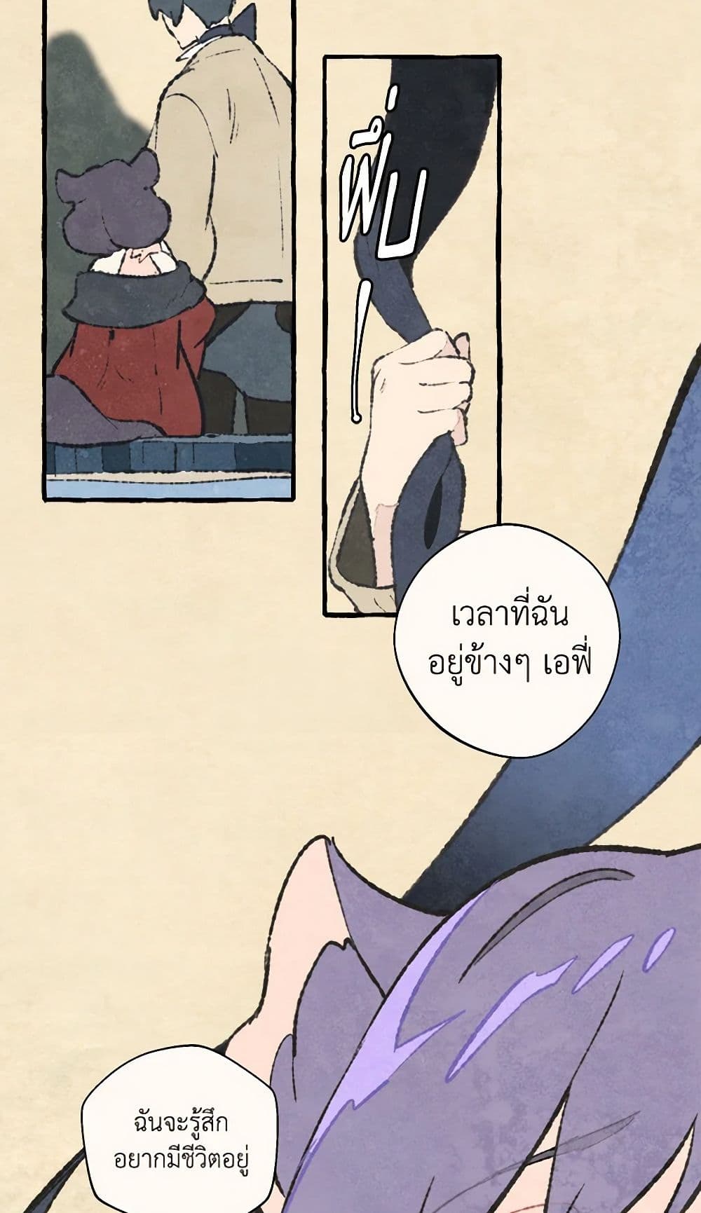Wait Where the Shooting Star Falls page 36