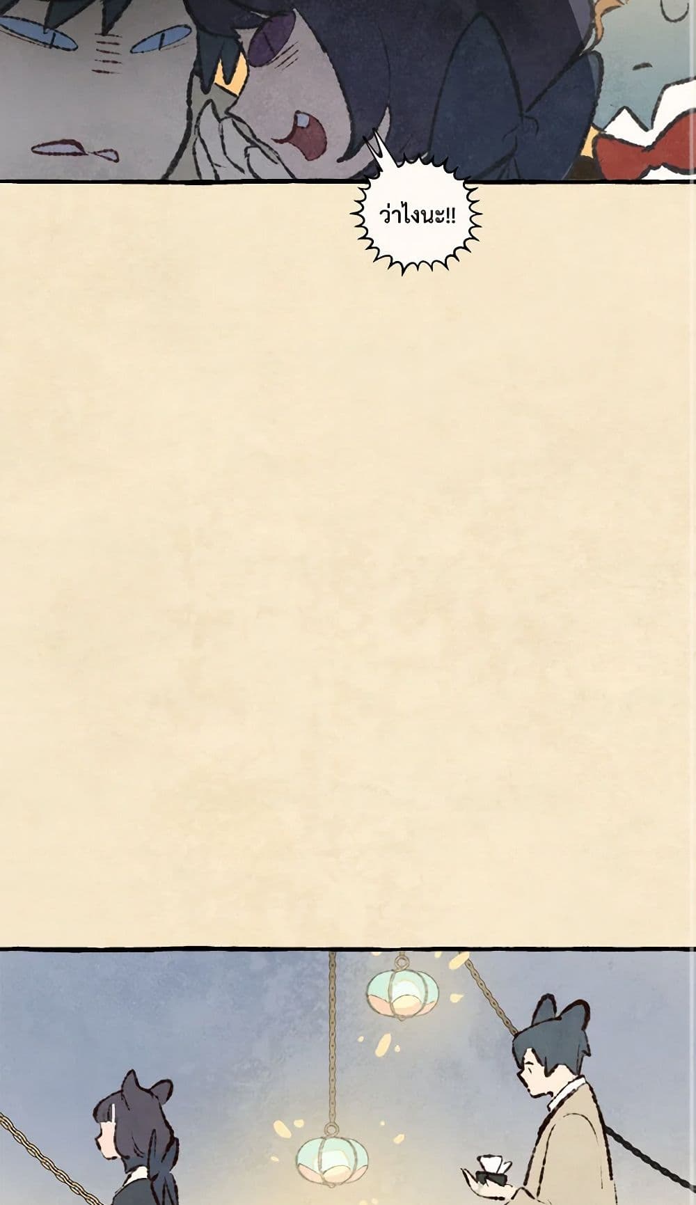 Wait Where the Shooting Star Falls page 44
