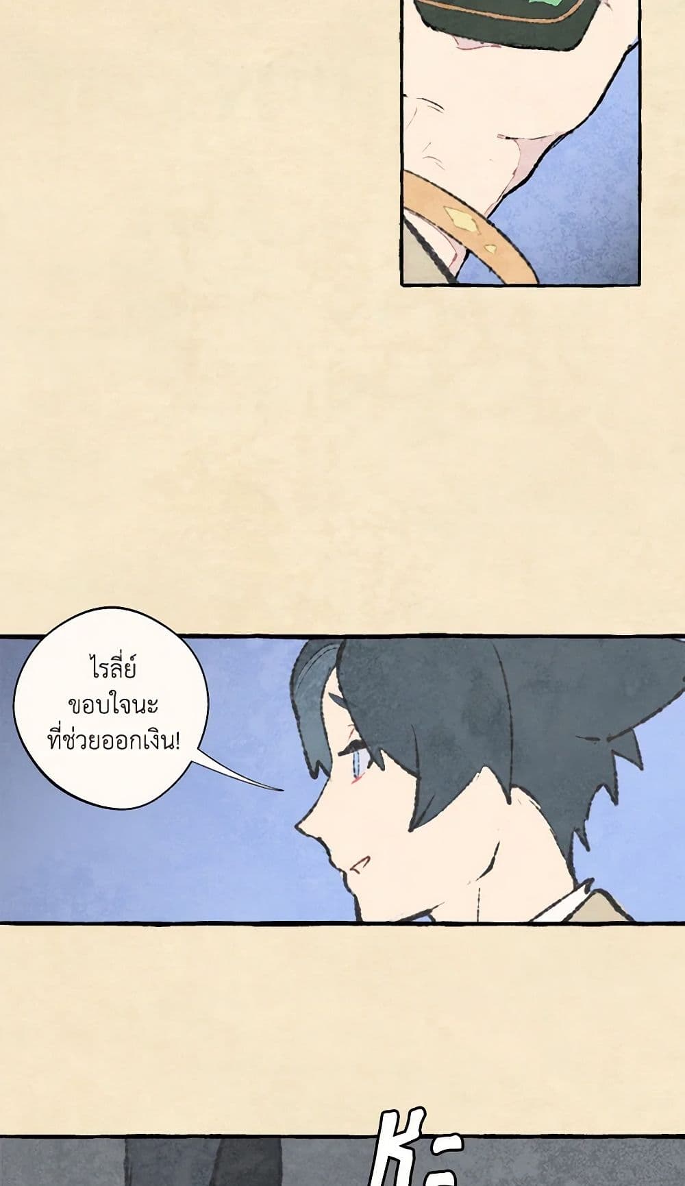 Wait Where the Shooting Star Falls page 46