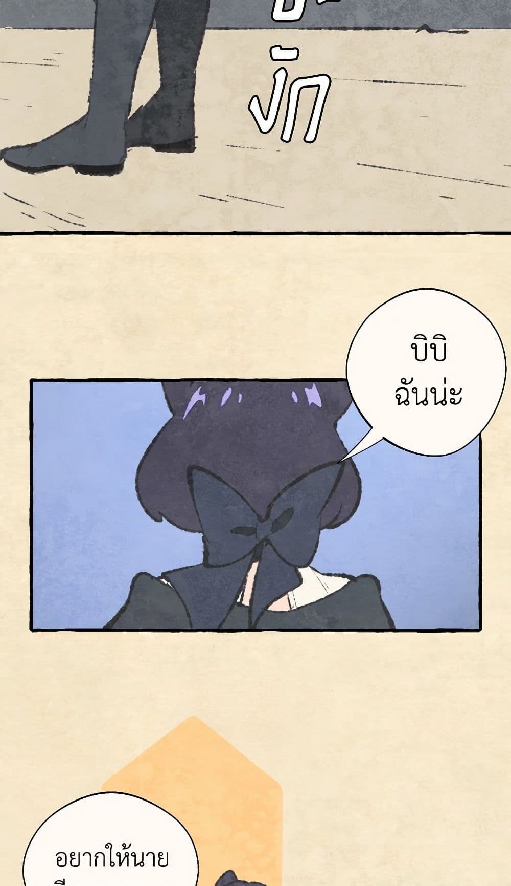 Wait Where the Shooting Star Falls page 47