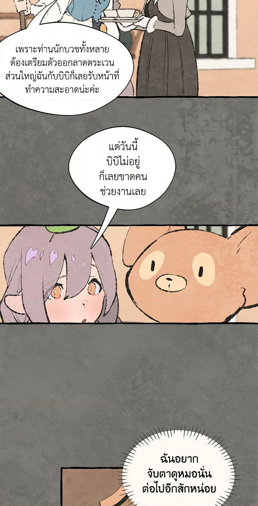 Wait Where the Shooting Star Falls page 9