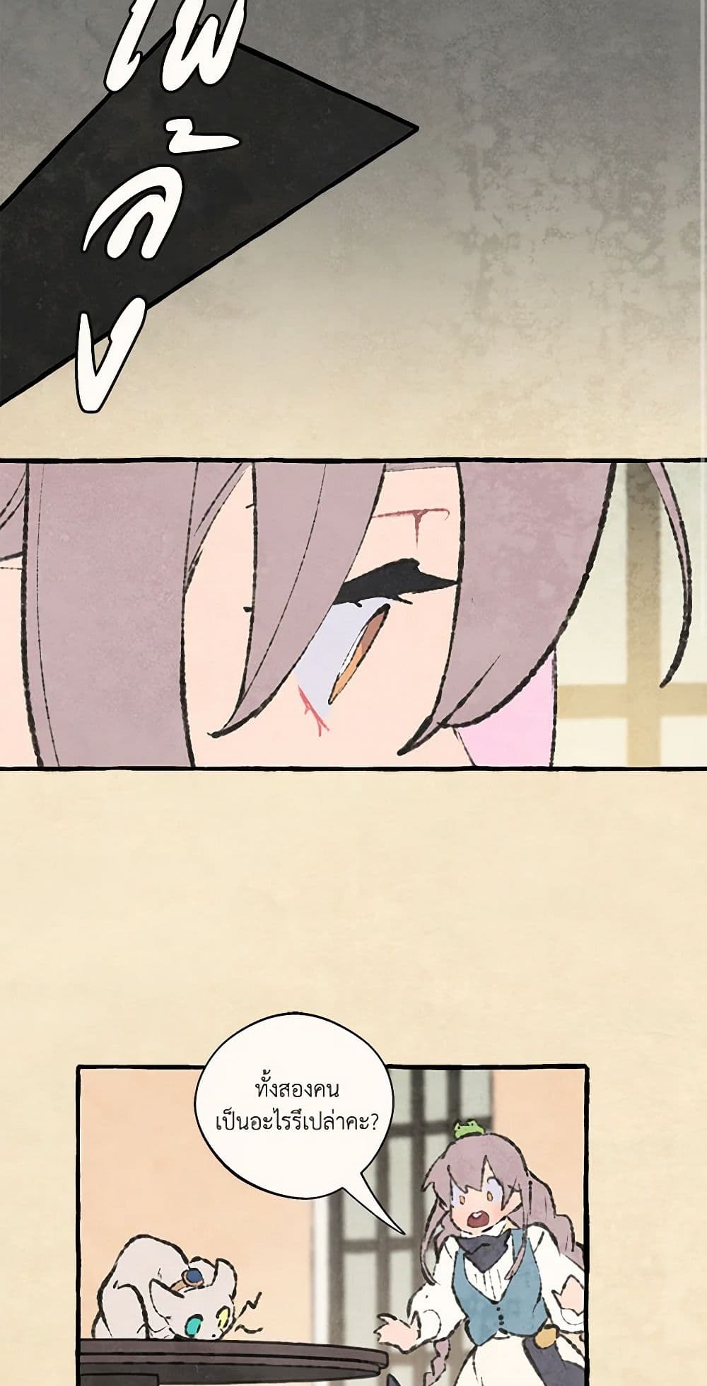 Wait Where the Shooting Star Falls page 15