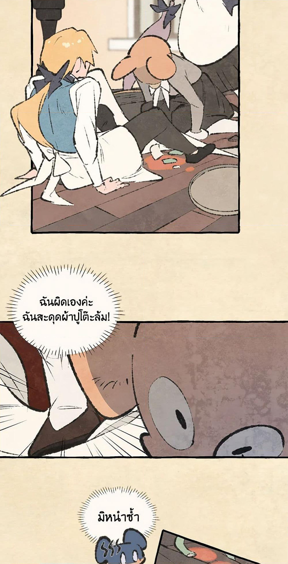 Wait Where the Shooting Star Falls page 16
