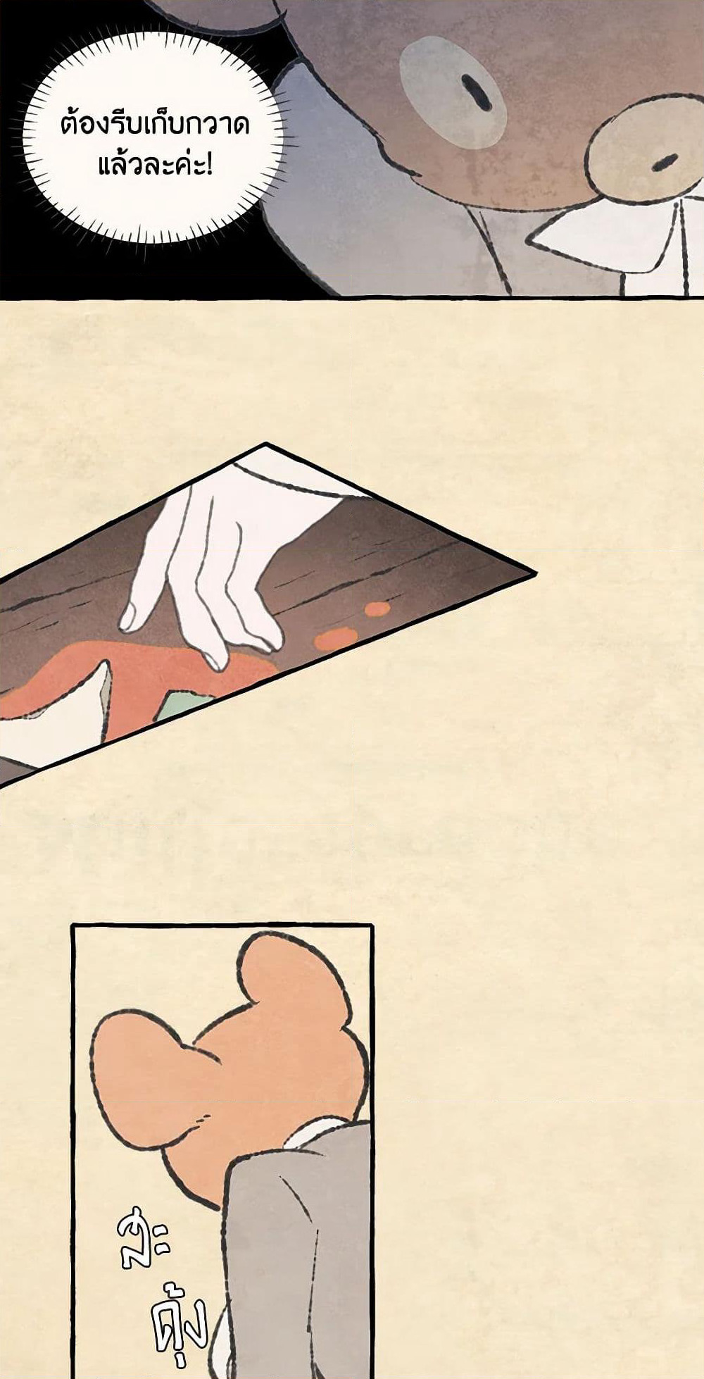 Wait Where the Shooting Star Falls page 18