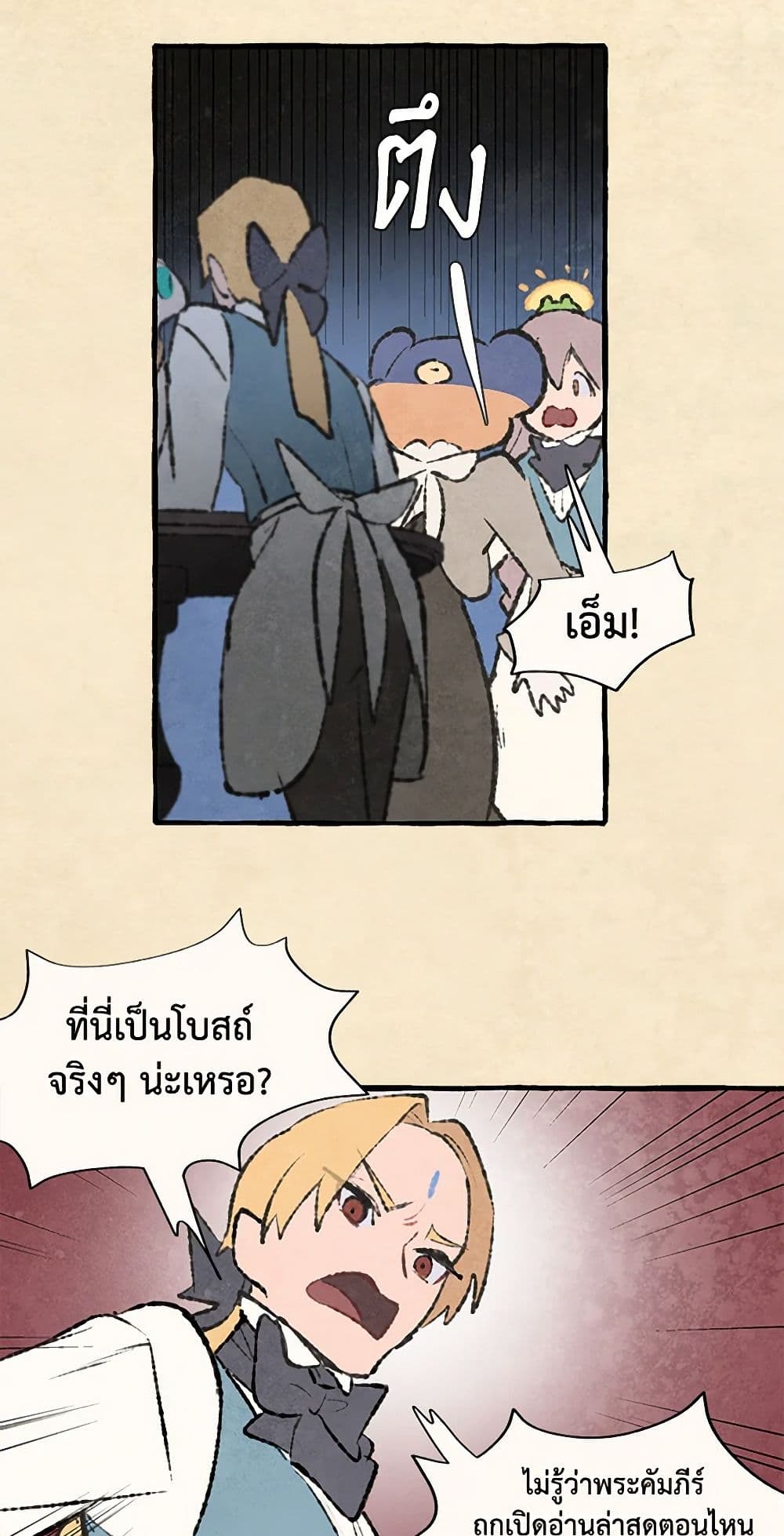 Wait Where the Shooting Star Falls page 21