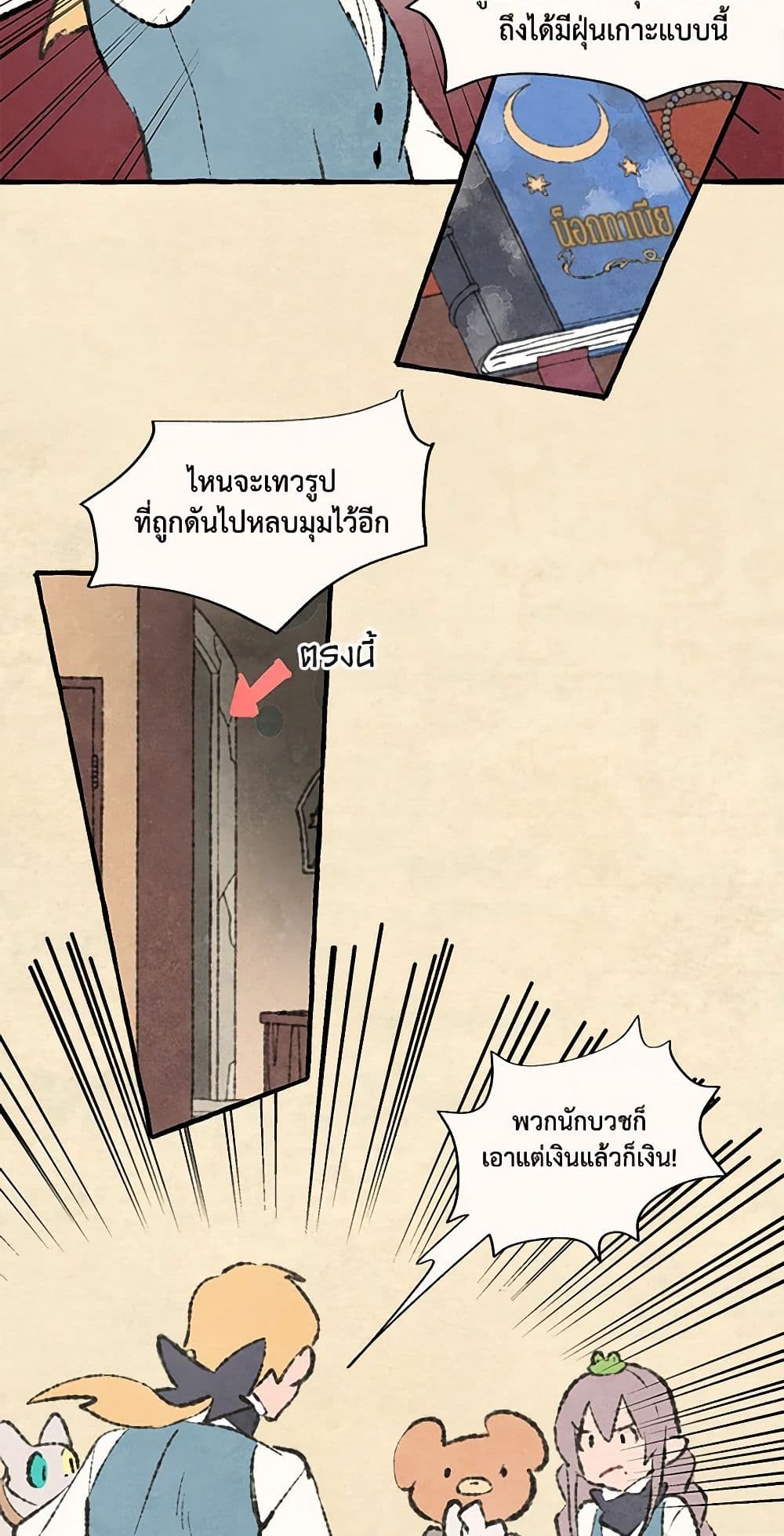 Wait Where the Shooting Star Falls page 22