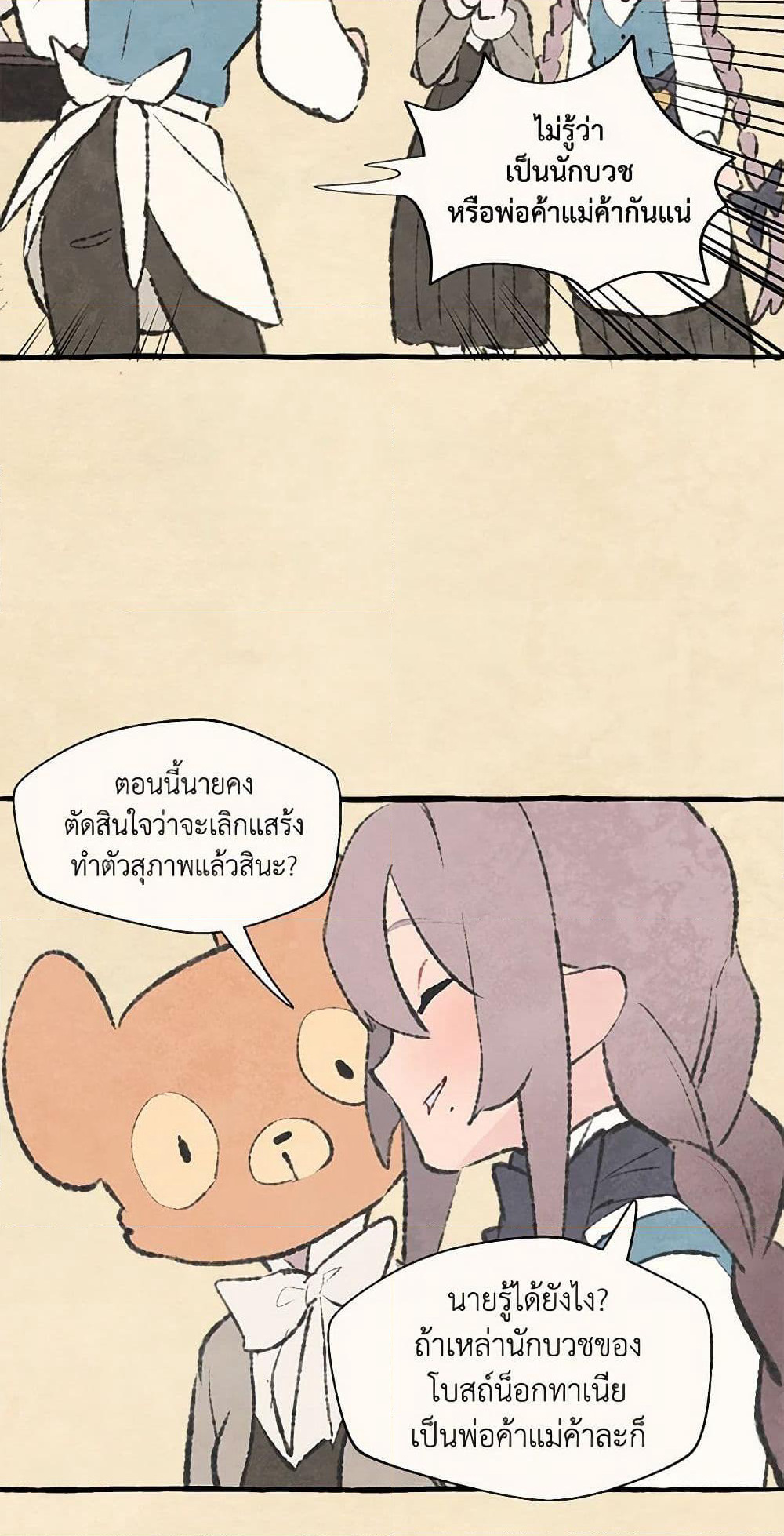 Wait Where the Shooting Star Falls page 23