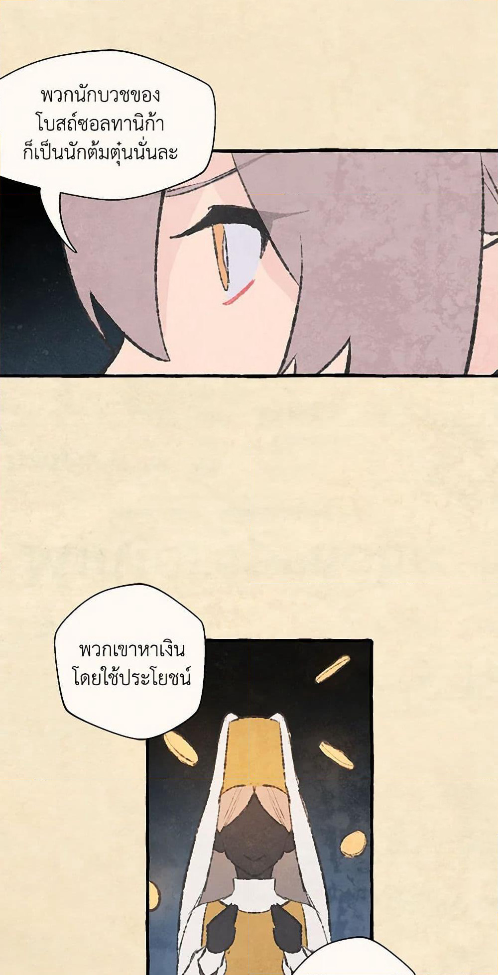 Wait Where the Shooting Star Falls page 24
