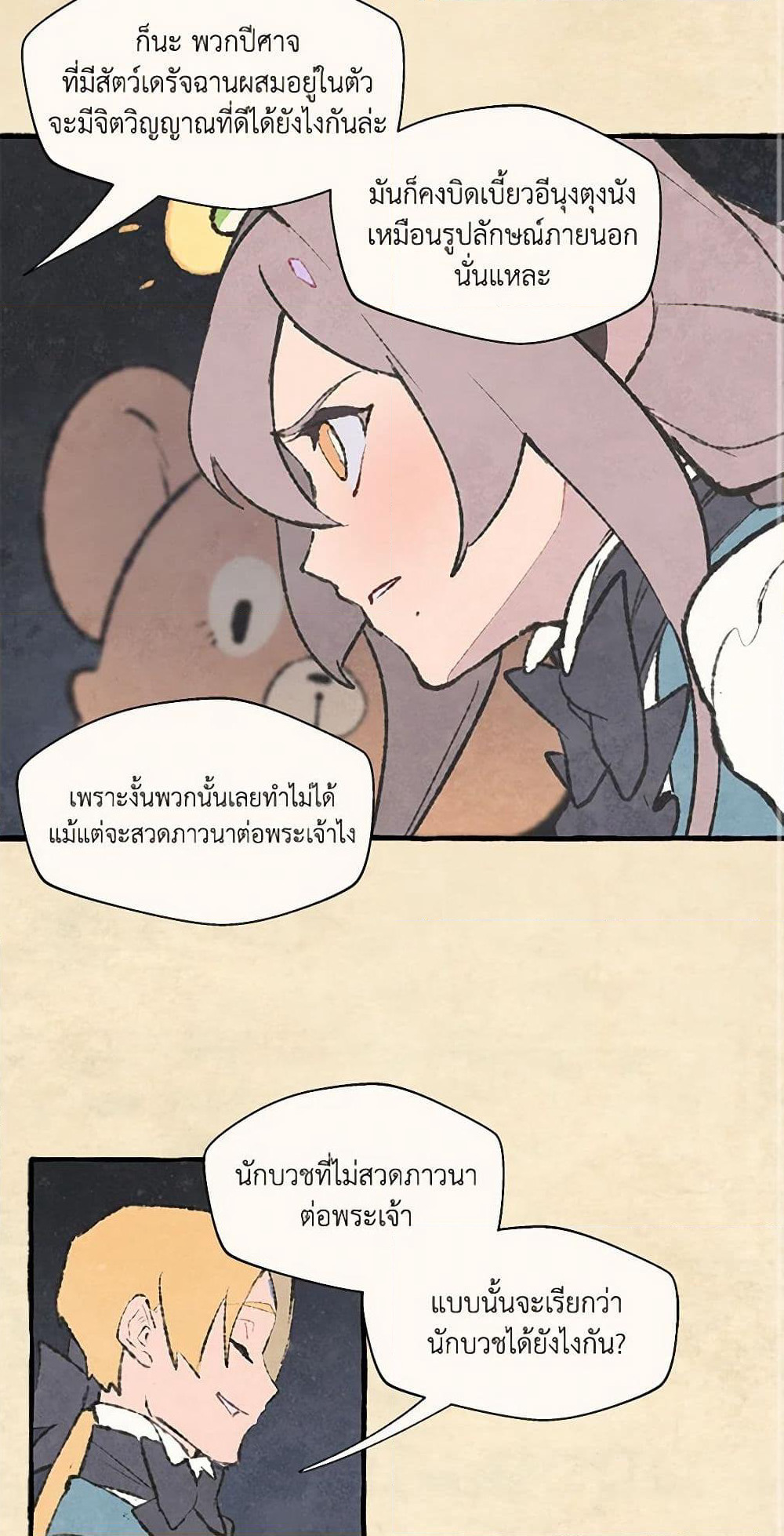 Wait Where the Shooting Star Falls page 26