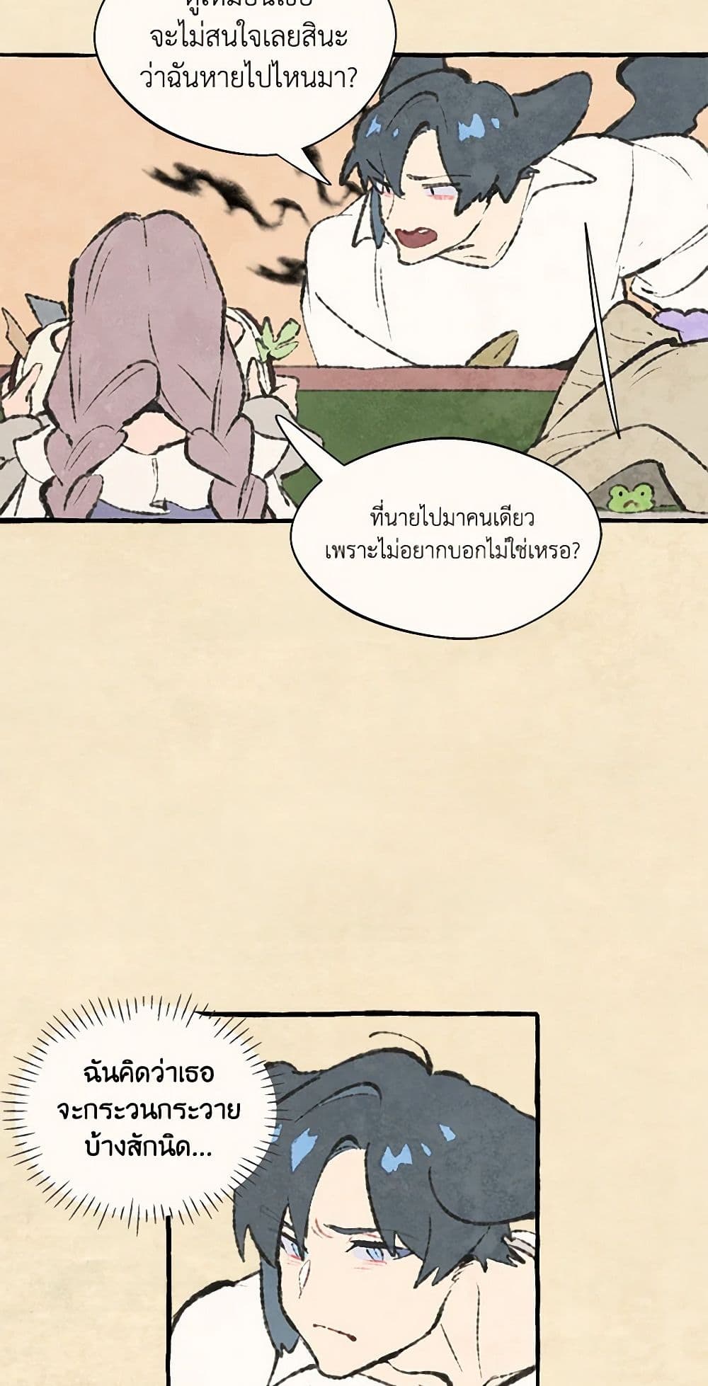 Wait Where the Shooting Star Falls page 34