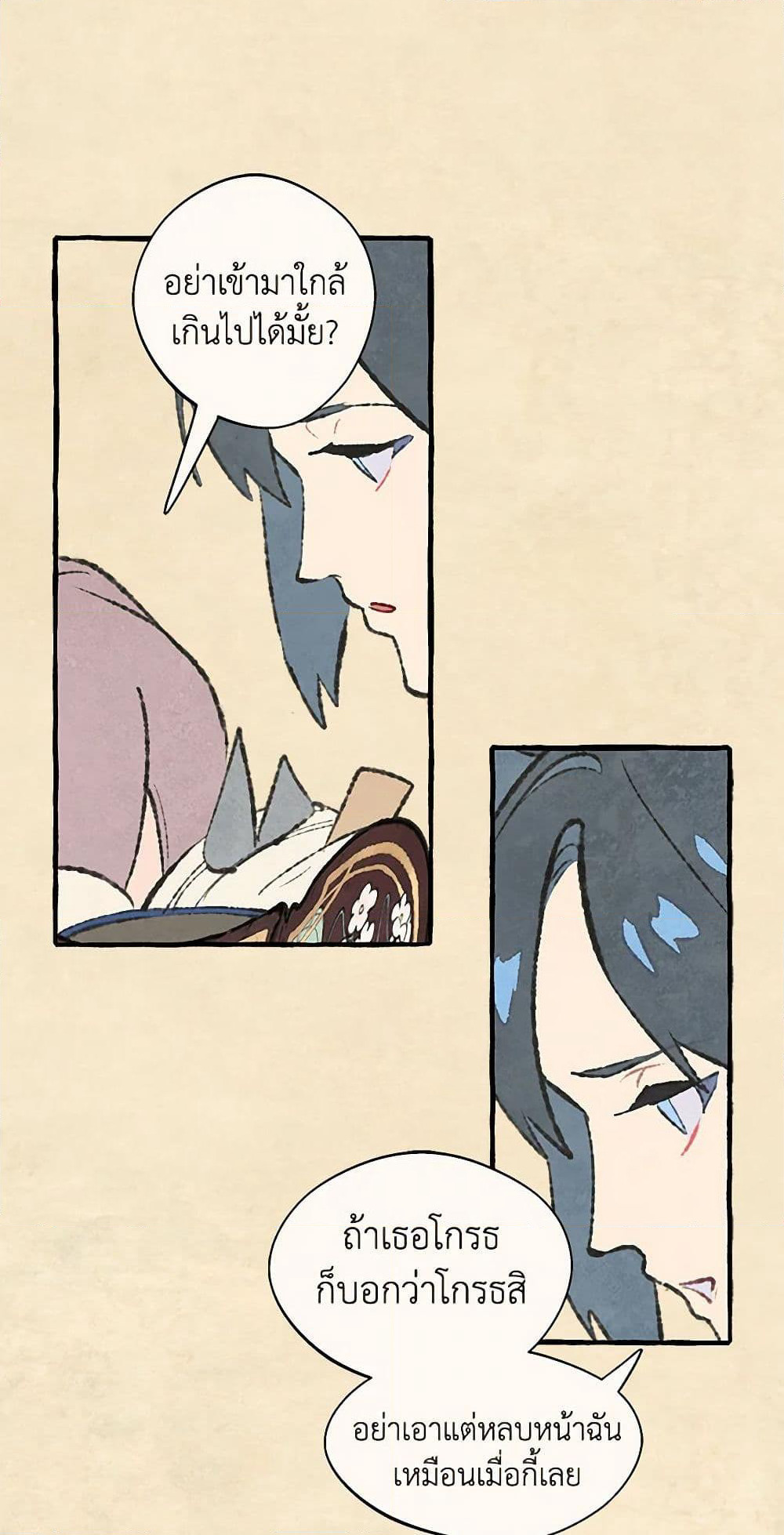 Wait Where the Shooting Star Falls page 36