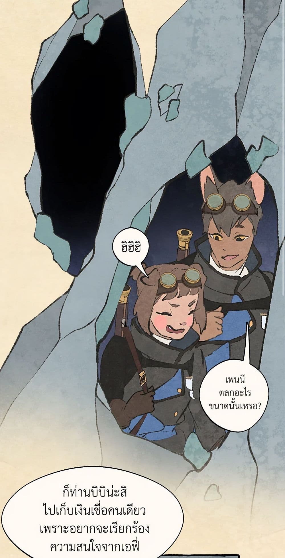 Wait Where the Shooting Star Falls page 39