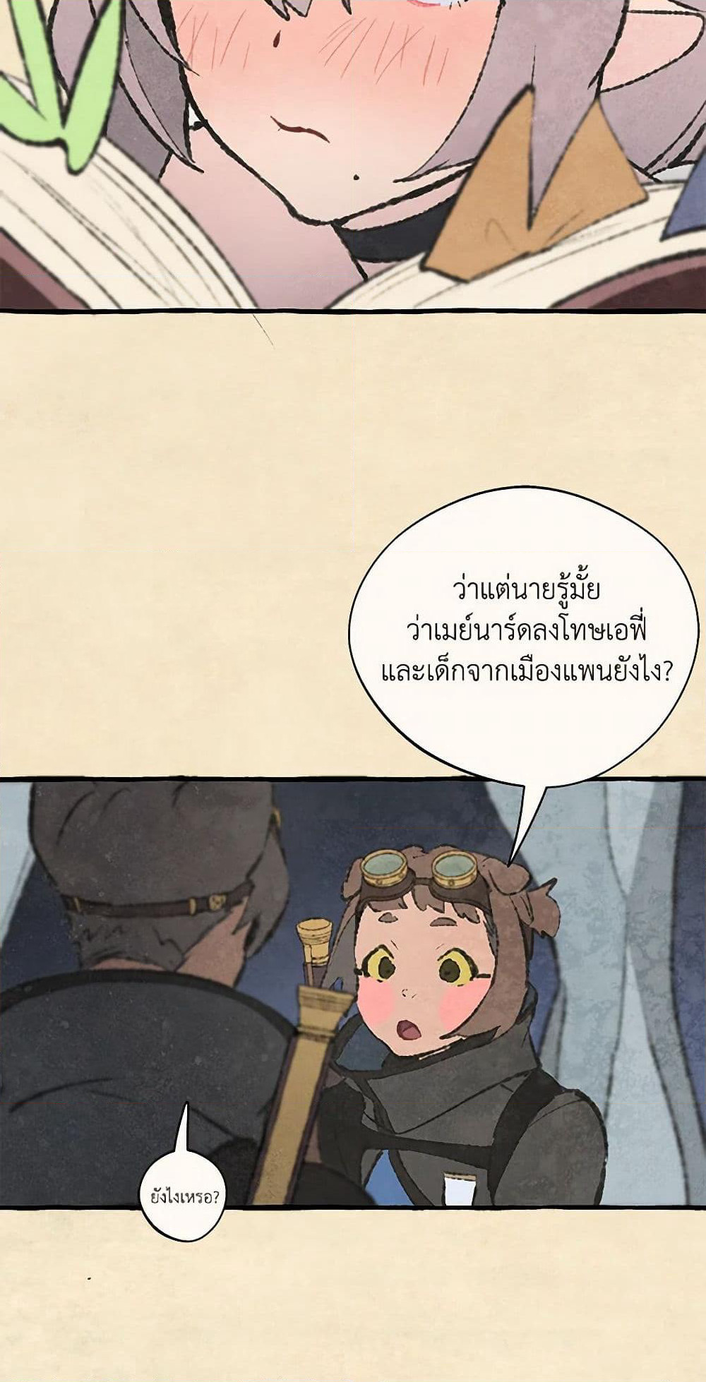 Wait Where the Shooting Star Falls page 43