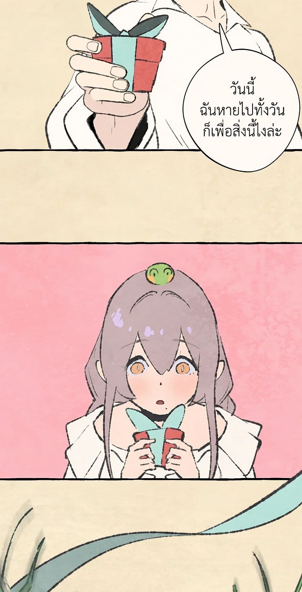 Wait Where the Shooting Star Falls page 46