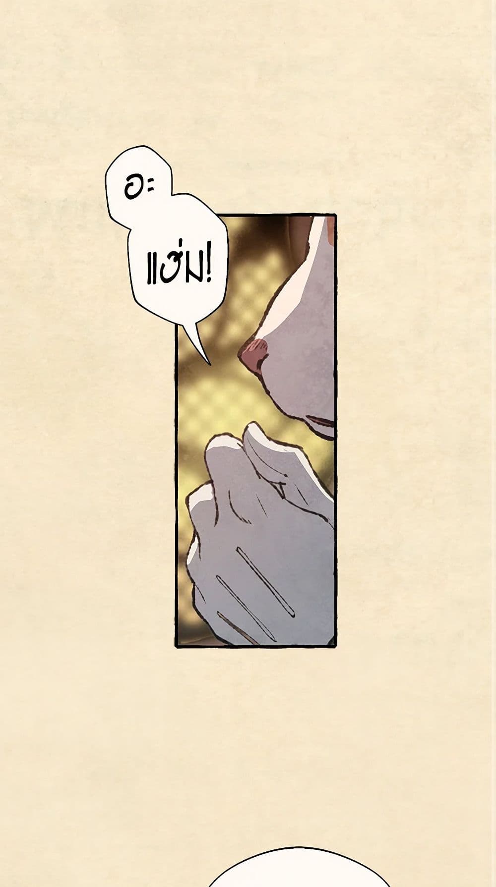 Wait Where the Shooting Star Falls page 2