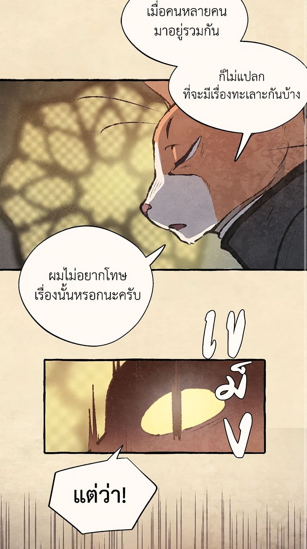 Wait Where the Shooting Star Falls page 3