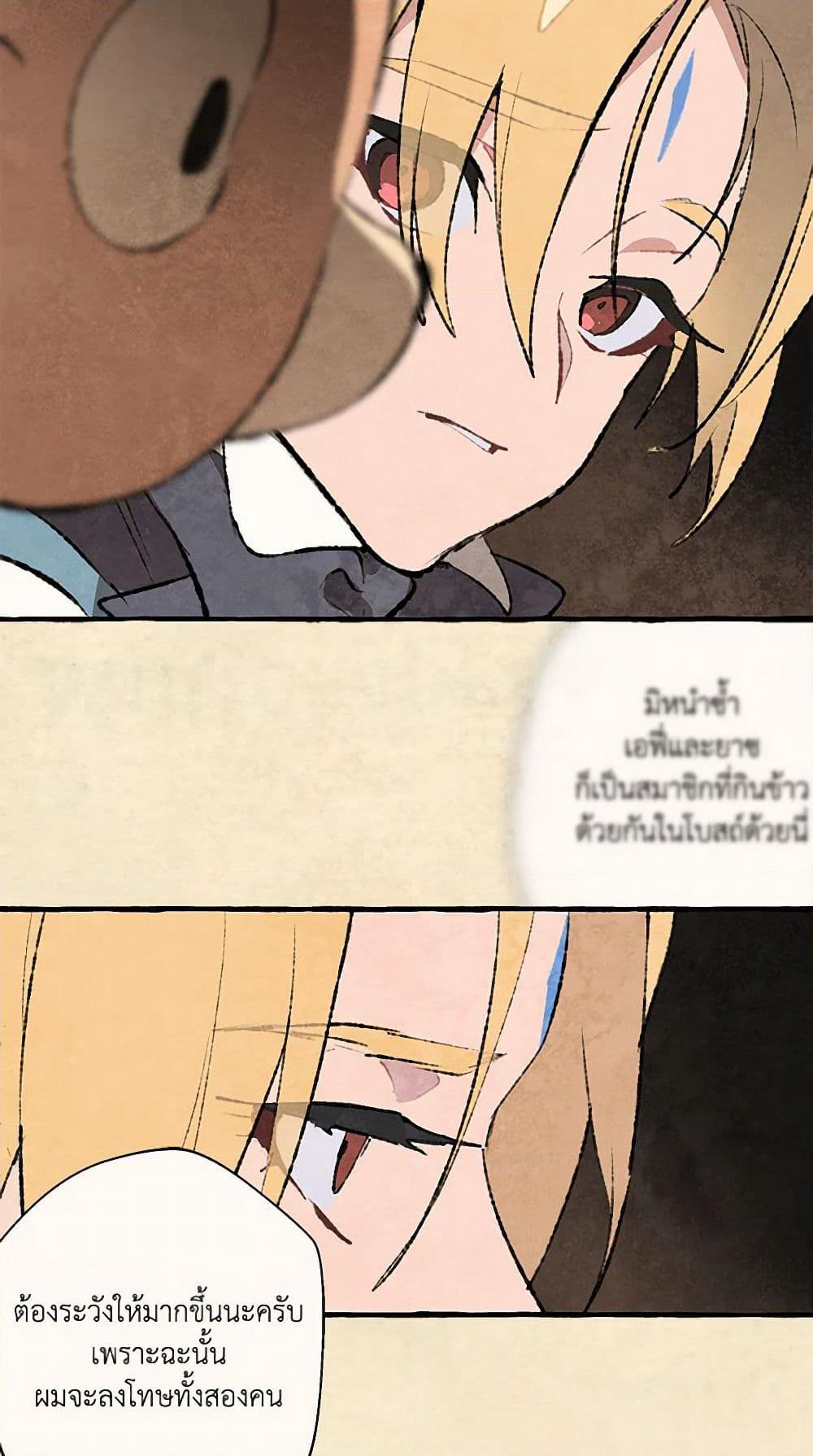 Wait Where the Shooting Star Falls page 10