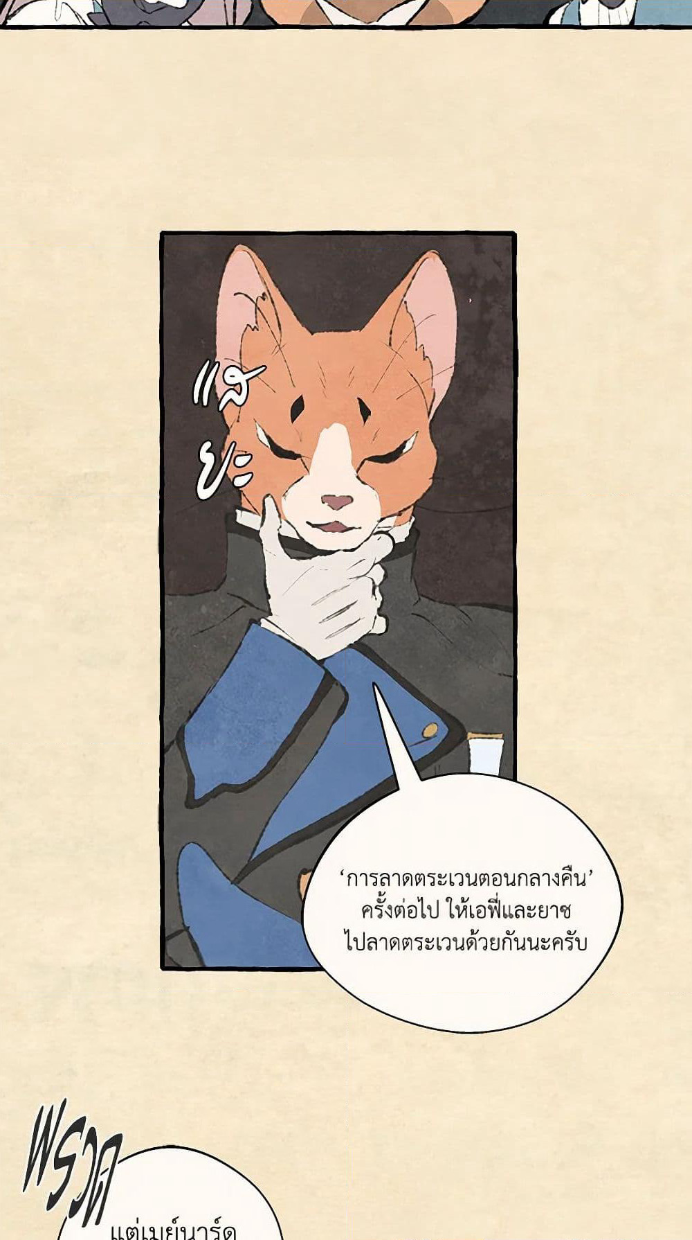 Wait Where the Shooting Star Falls page 12