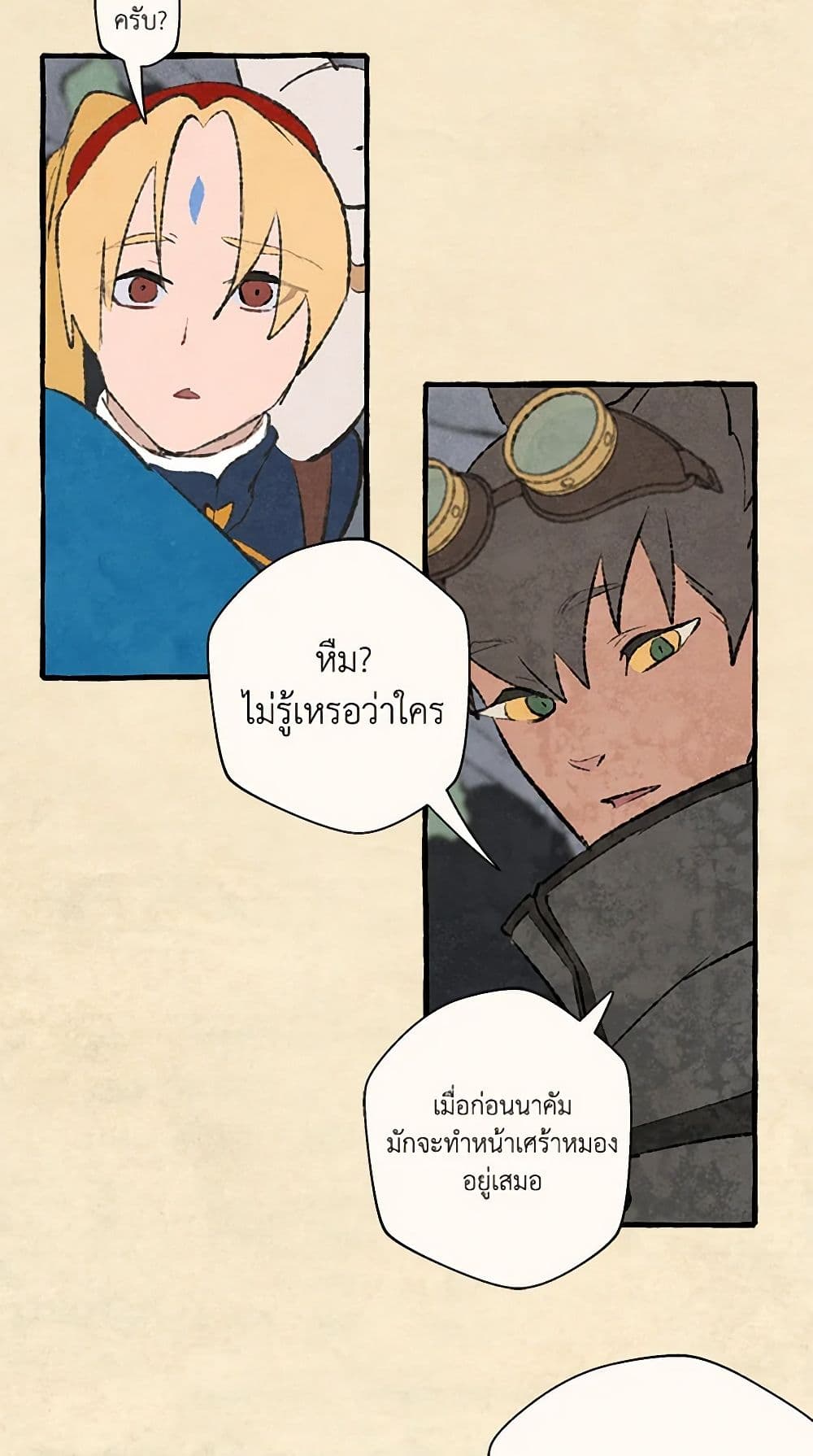 Wait Where the Shooting Star Falls page 35