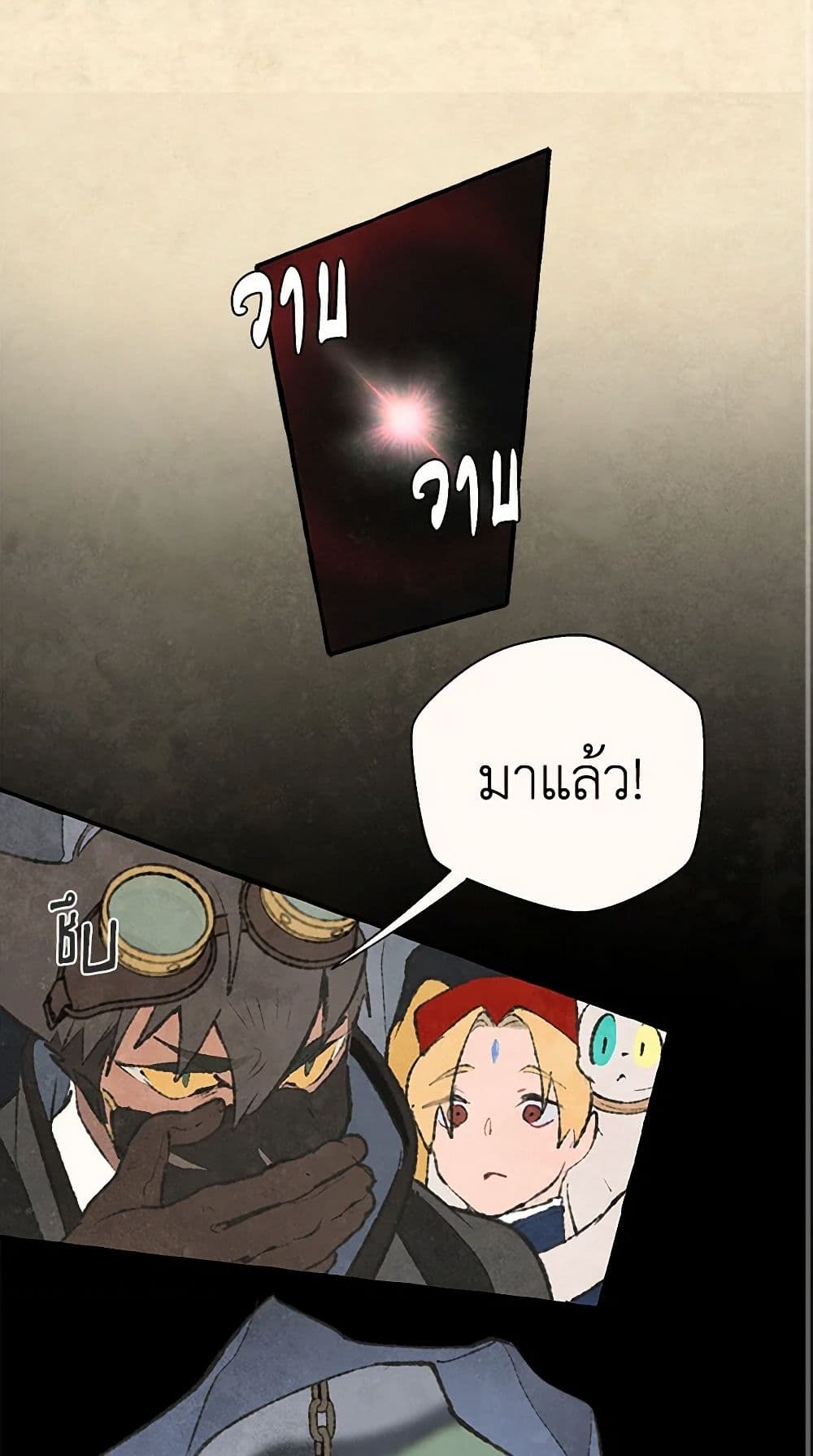 Wait Where the Shooting Star Falls page 38