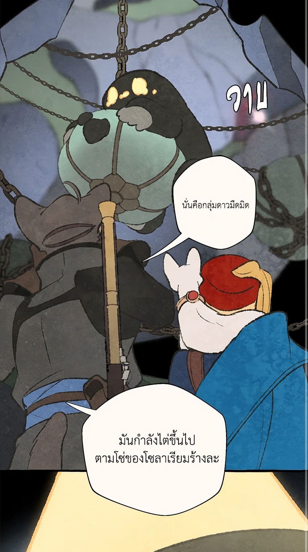 Wait Where the Shooting Star Falls page 39
