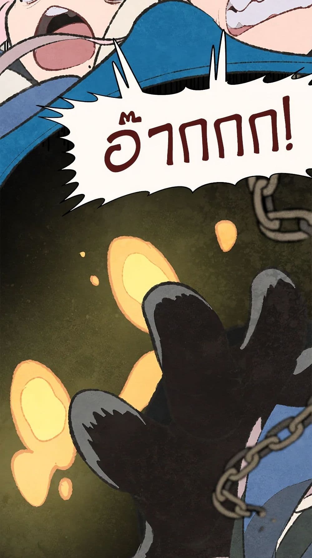 Wait Where the Shooting Star Falls page 48
