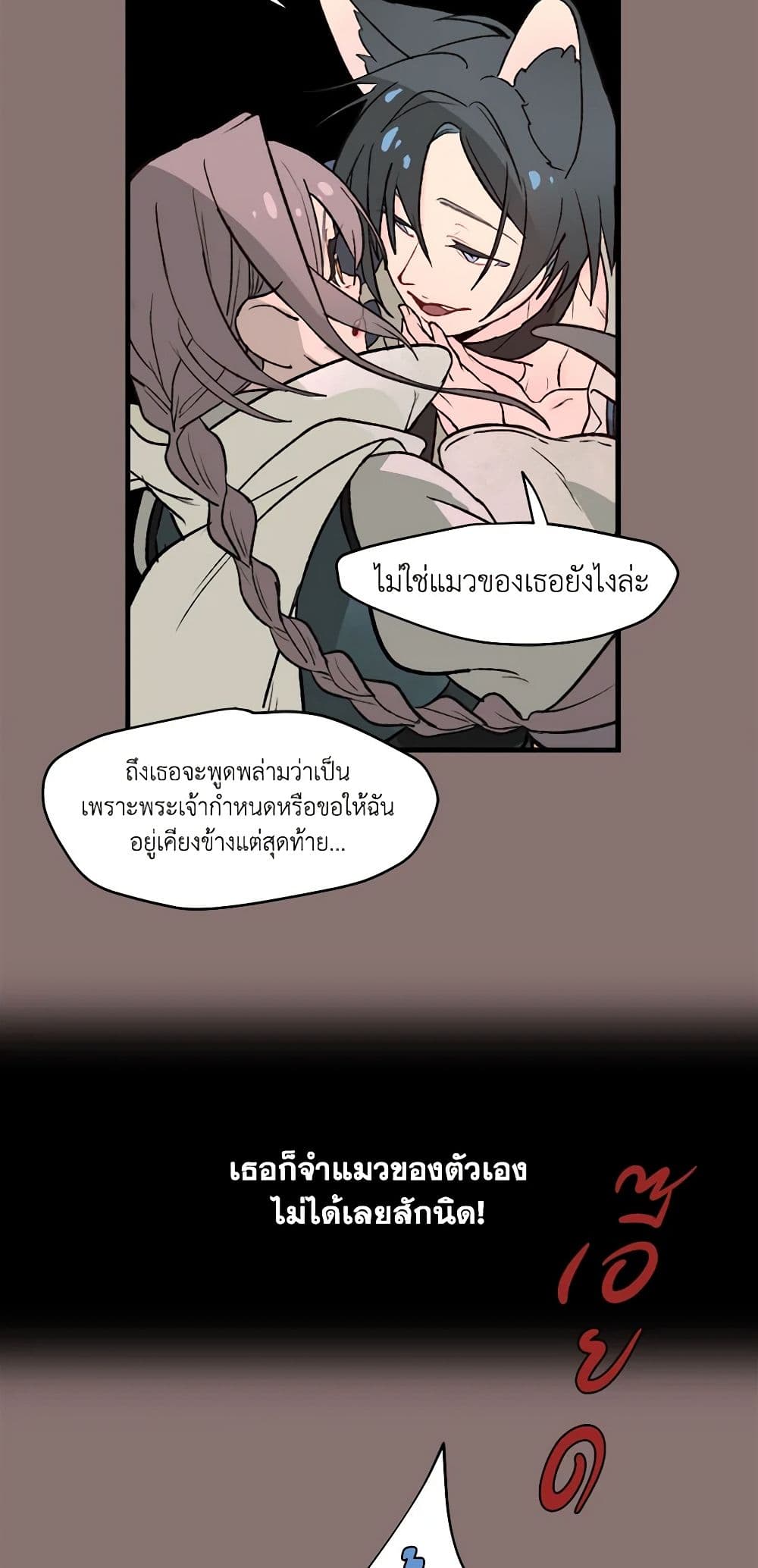 Wait Where the Shooting Star Falls page 22