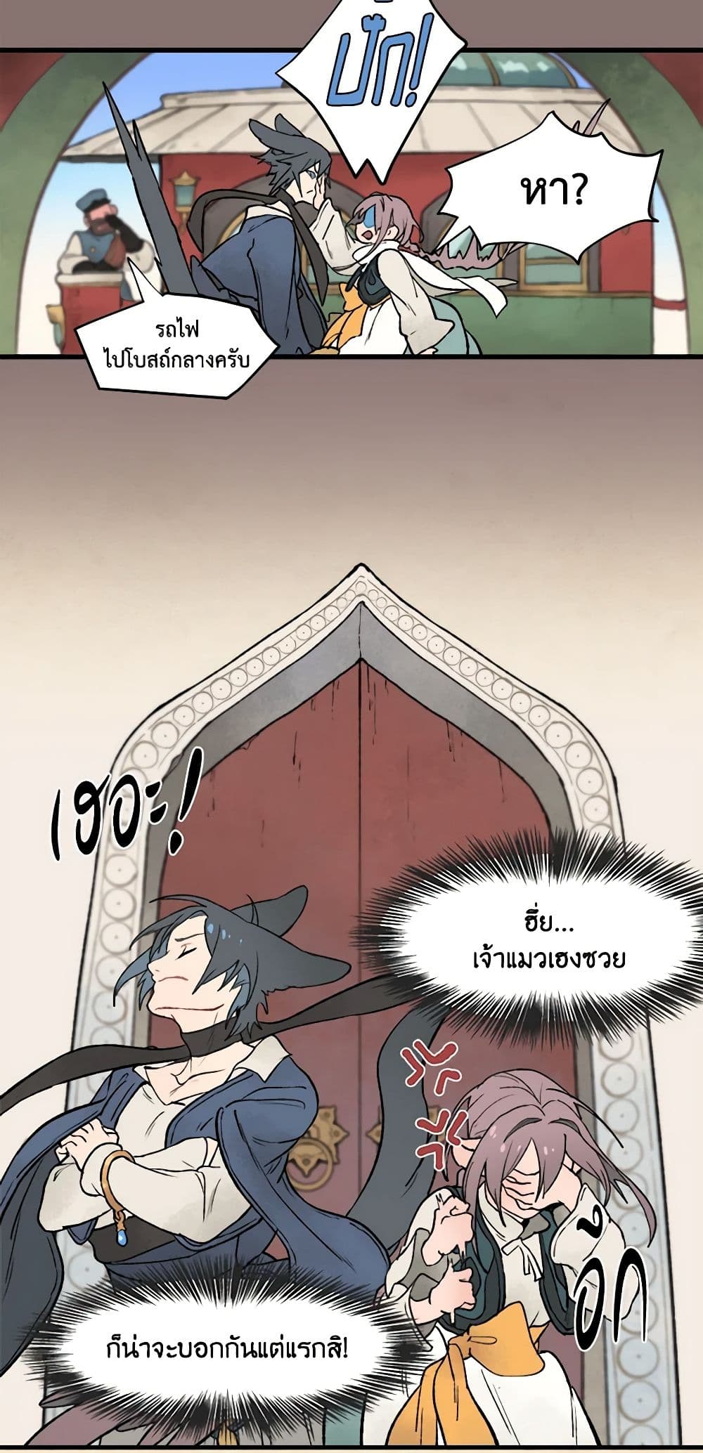 Wait Where the Shooting Star Falls page 23