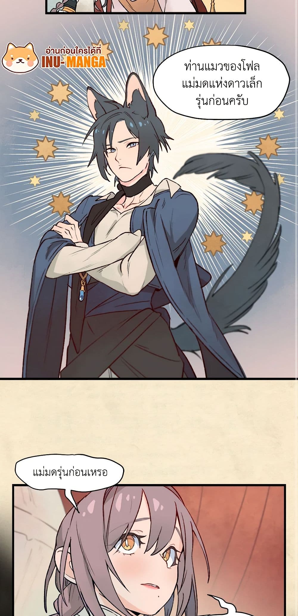 Wait Where the Shooting Star Falls page 25
