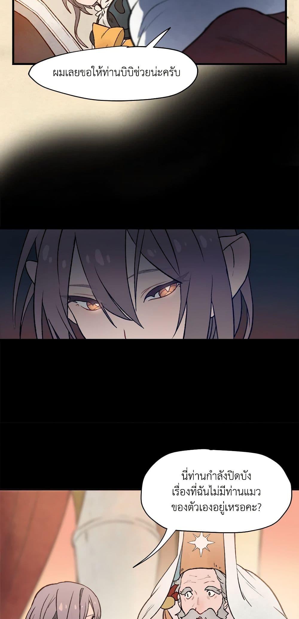 Wait Where the Shooting Star Falls page 28