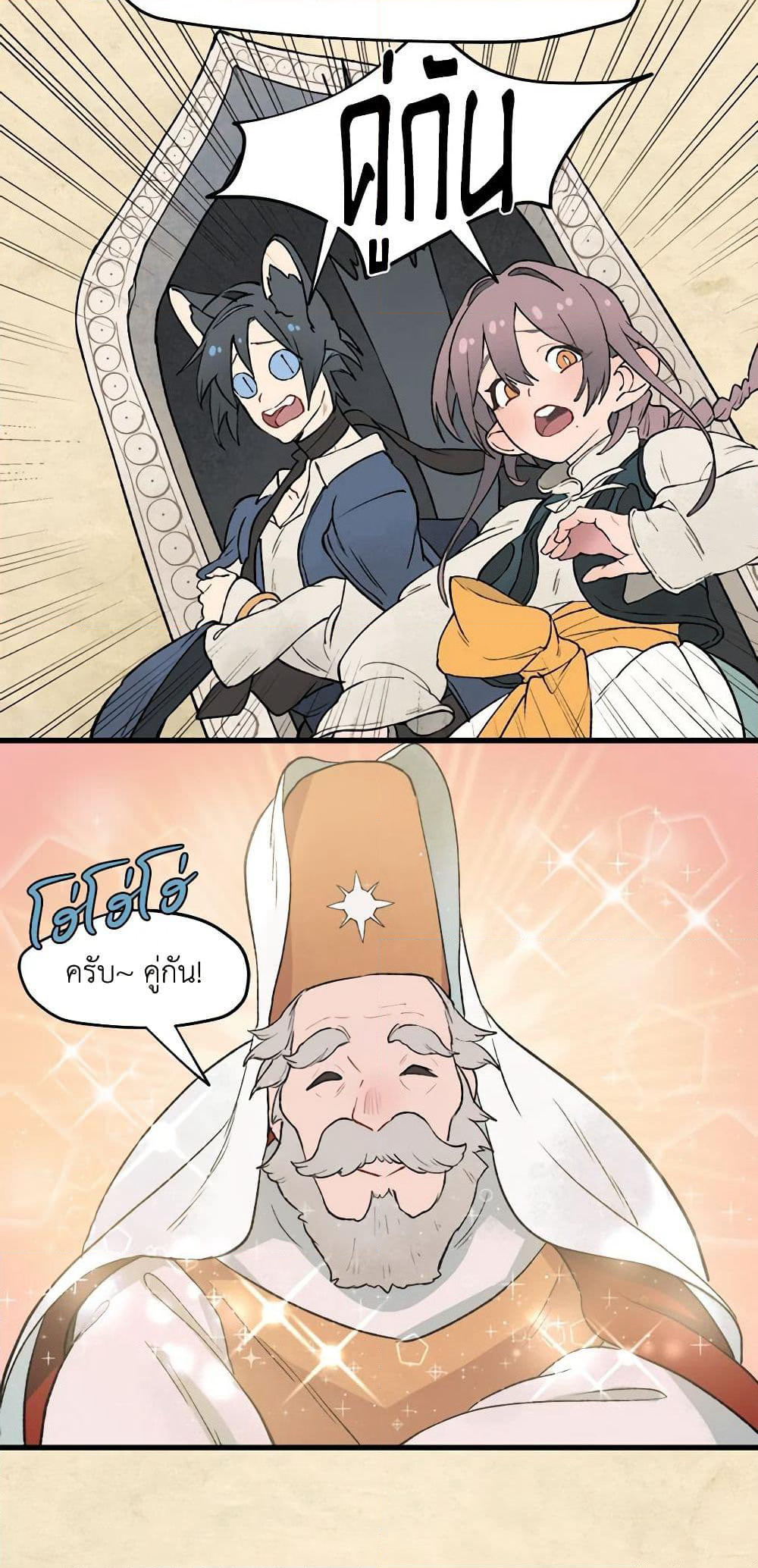 Wait Where the Shooting Star Falls page 31