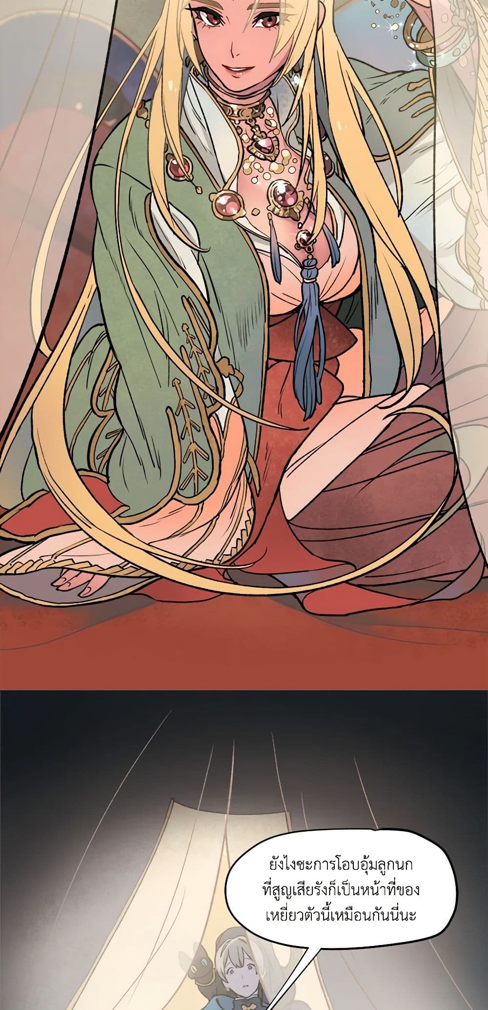 Wait Where the Shooting Star Falls page 39