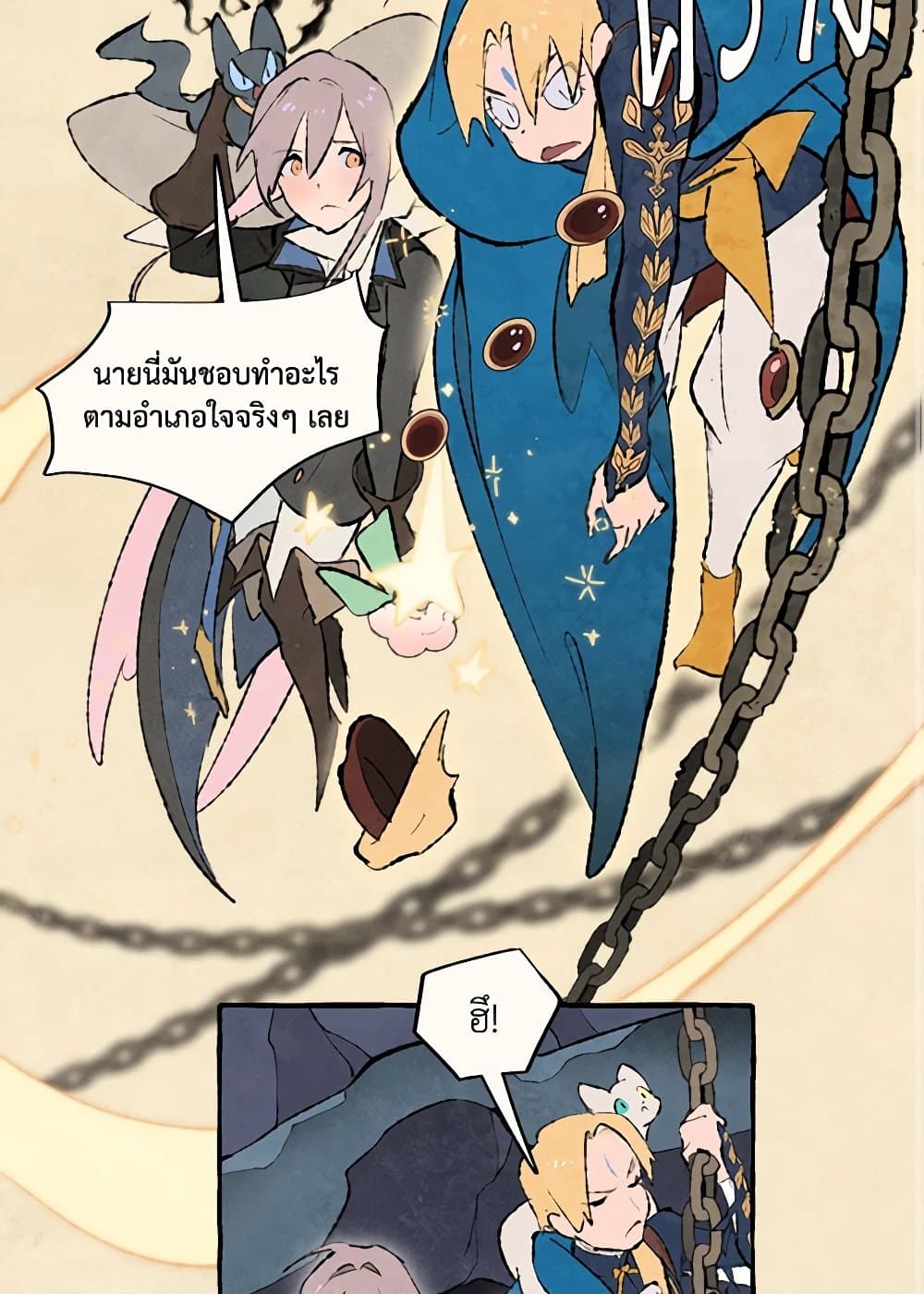 Wait Where the Shooting Star Falls page 3