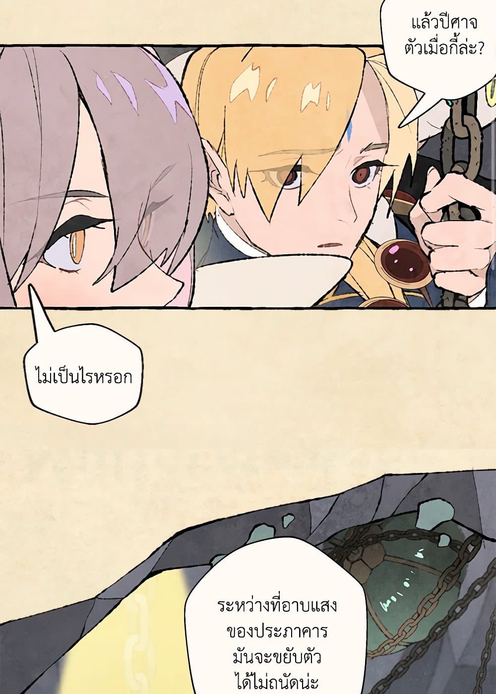 Wait Where the Shooting Star Falls page 5