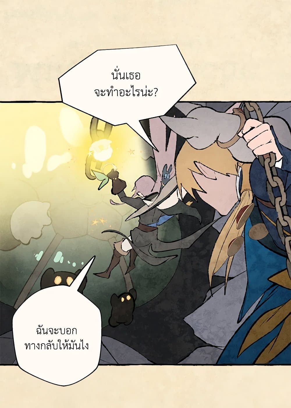 Wait Where the Shooting Star Falls page 8