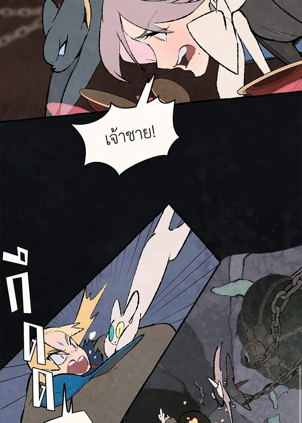 Wait Where the Shooting Star Falls page 19