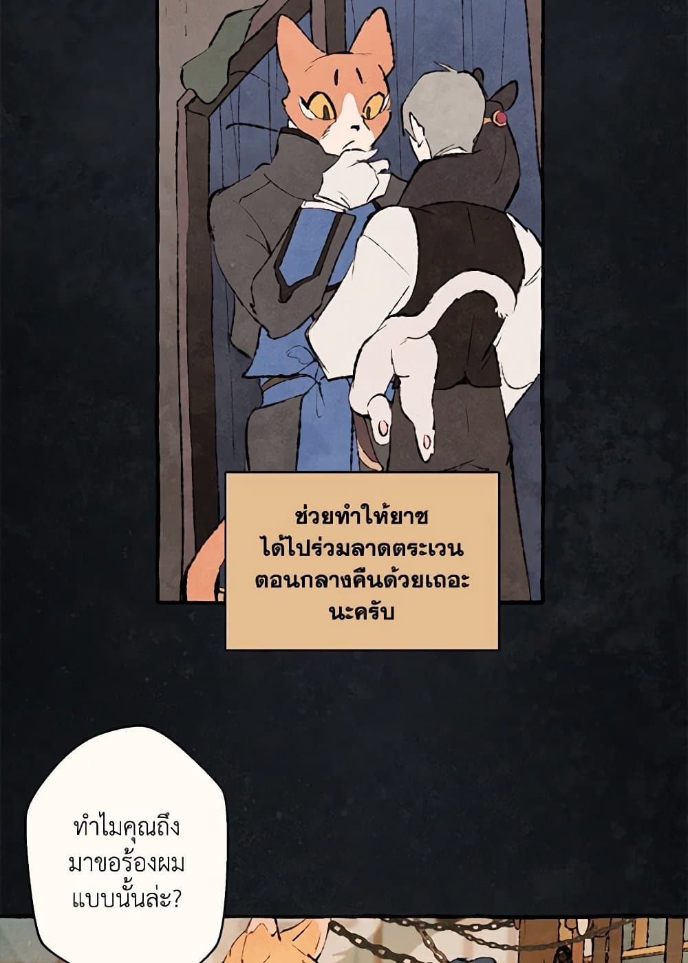 Wait Where the Shooting Star Falls page 25