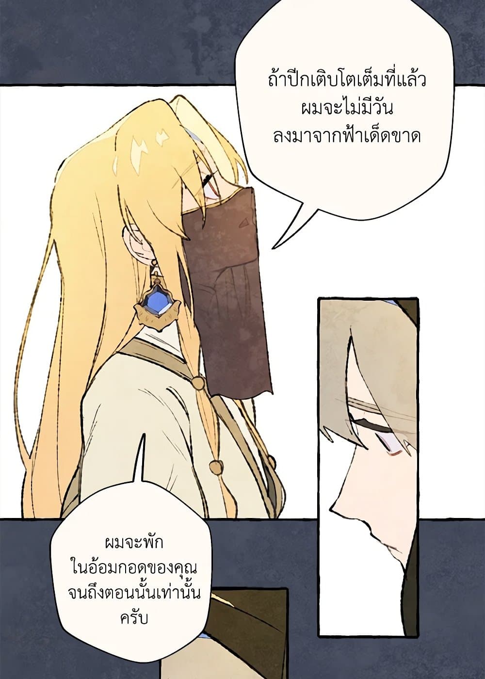 Wait Where the Shooting Star Falls page 36